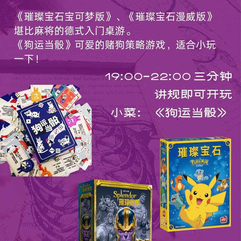 周四光明大笑桌游夜|3桌不同类型桌游局_2