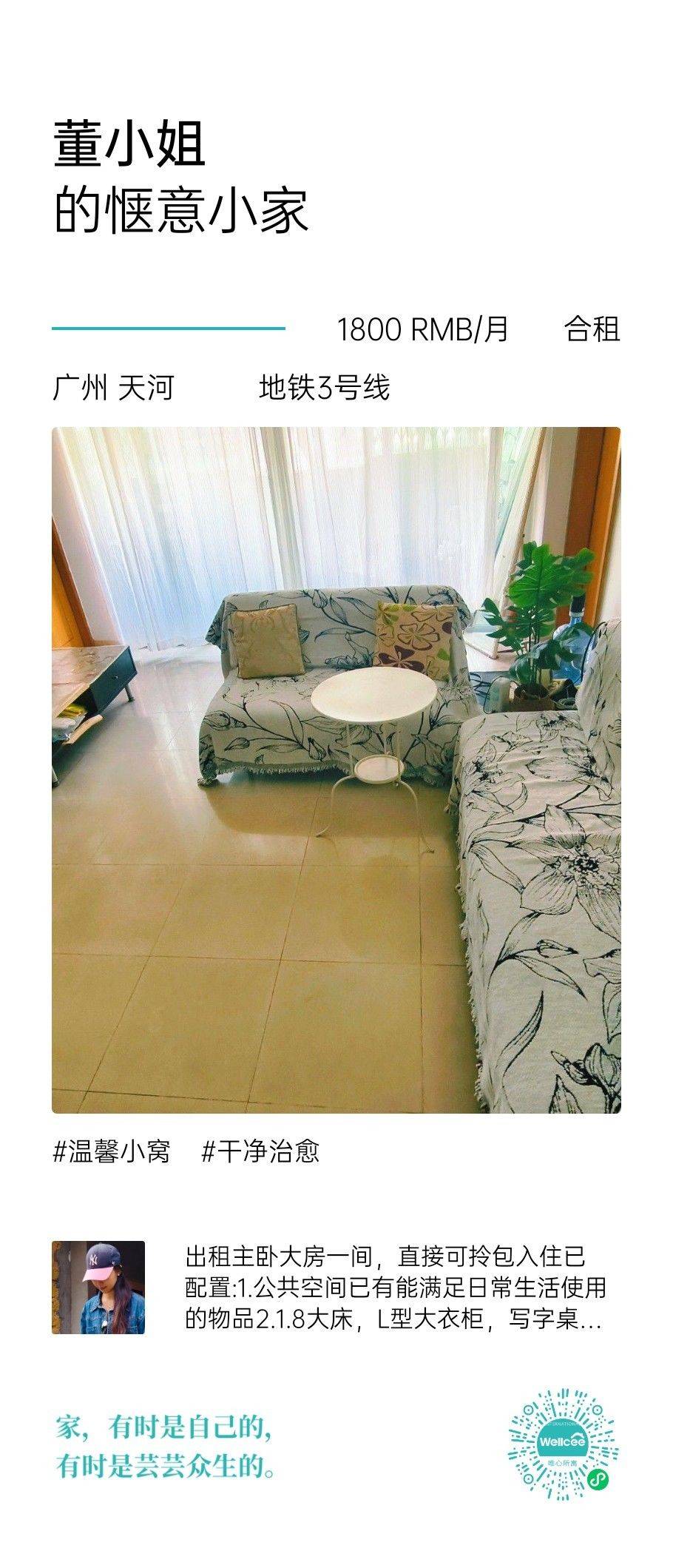 我的家，找室友😬