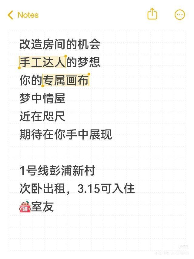 在线蹲室友 彭浦新村 3月入住 