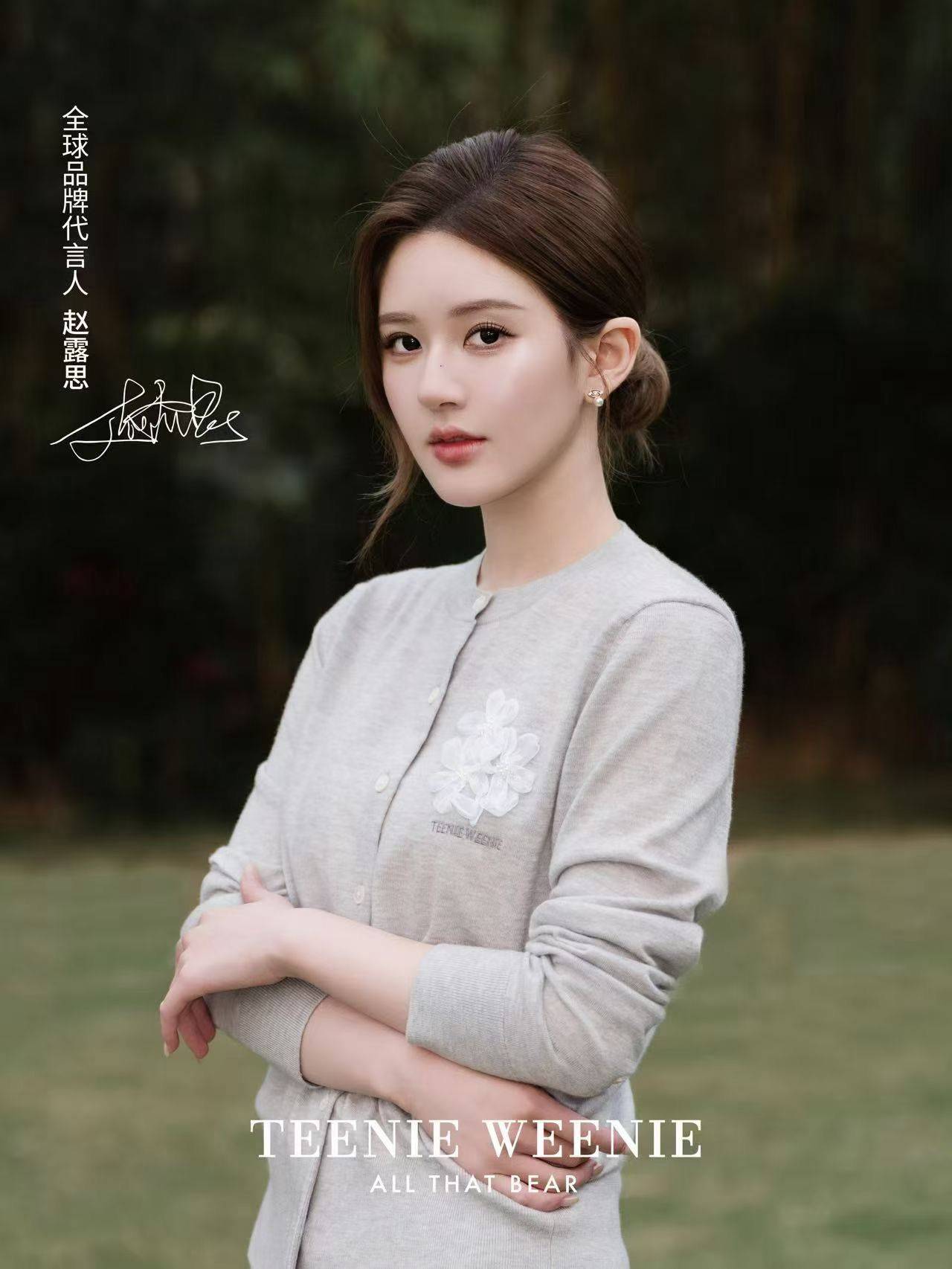 赵露思 
TeenieWeenie全