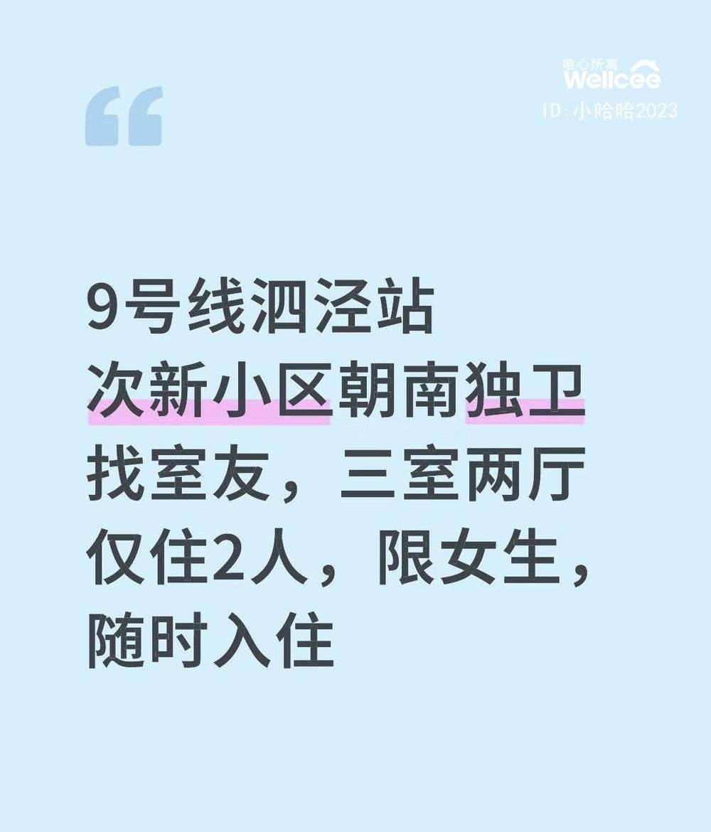 蹲一个想租9号线泗泾站的女室友