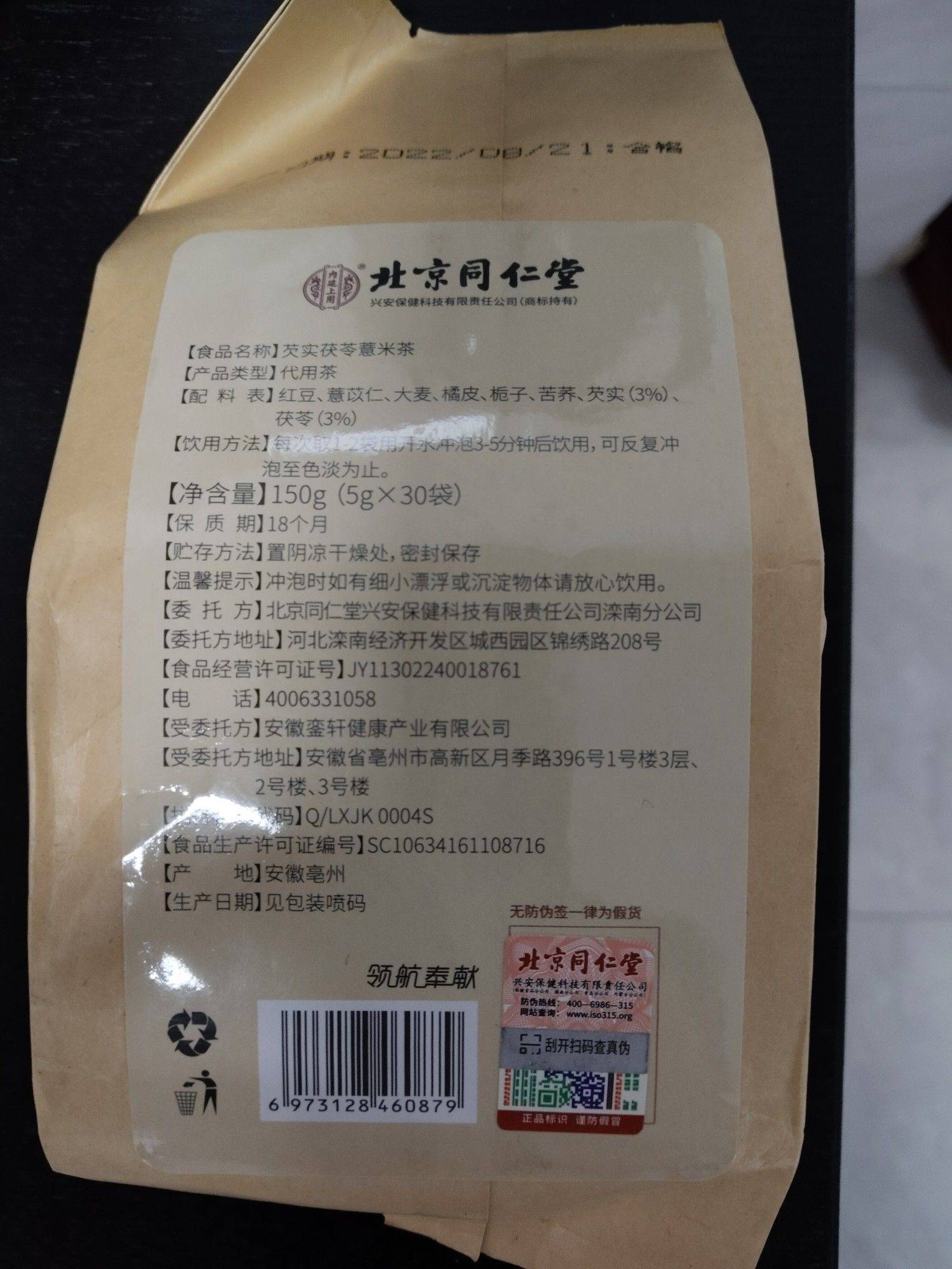 芡实茯苓薏米茶_1