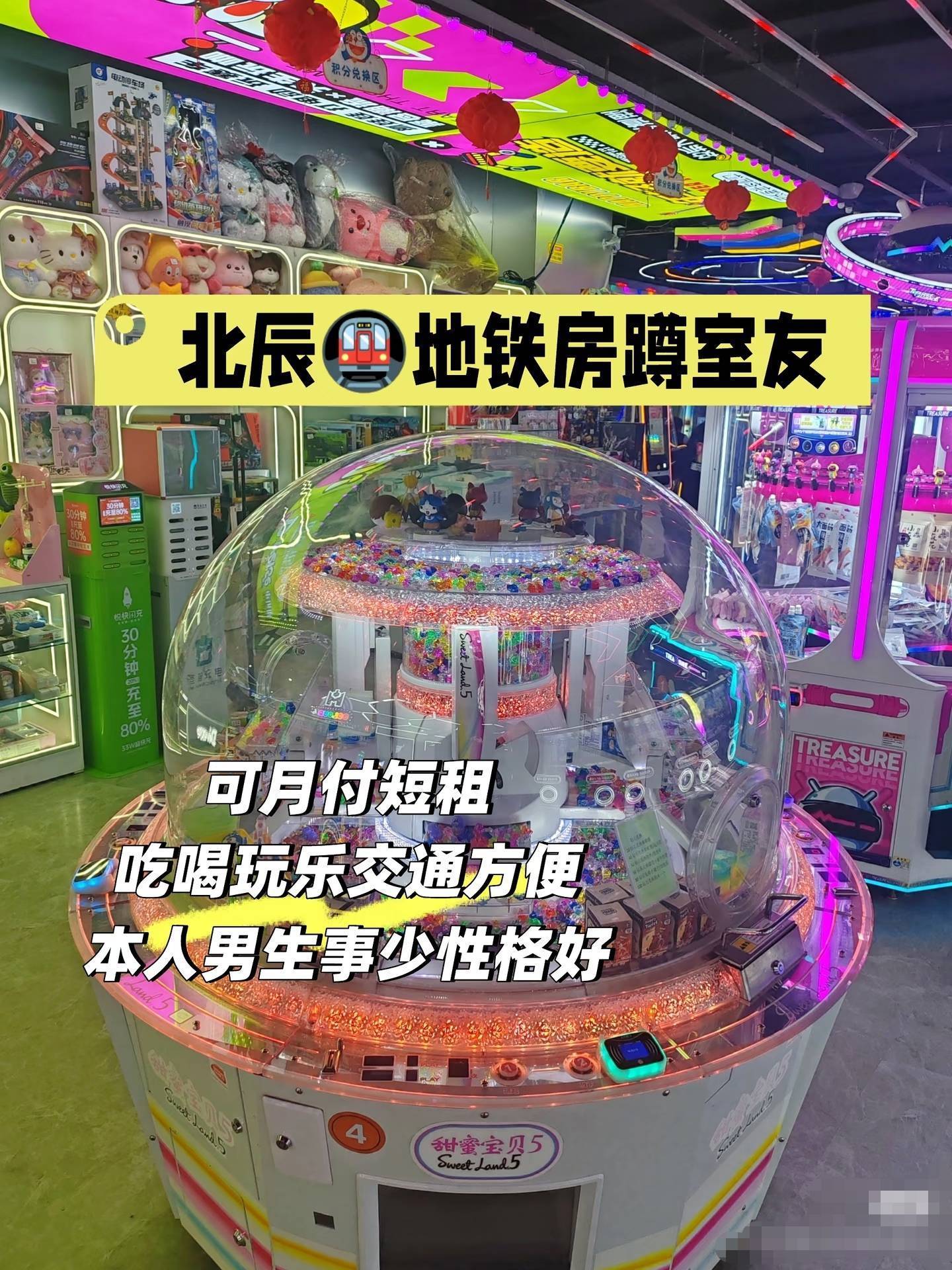 天津北辰蹲室友