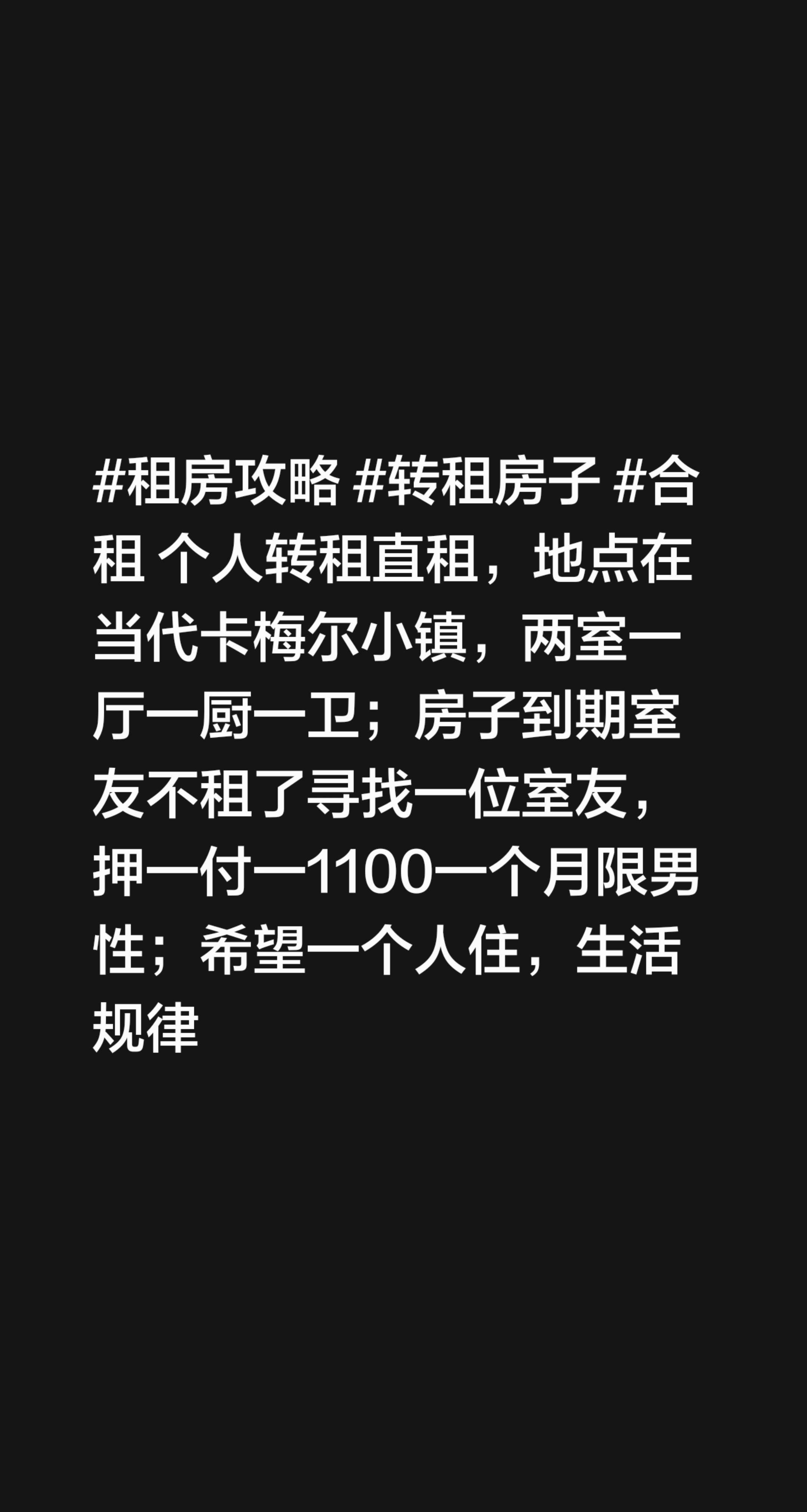  在线蹲室友  合租找室友  转租