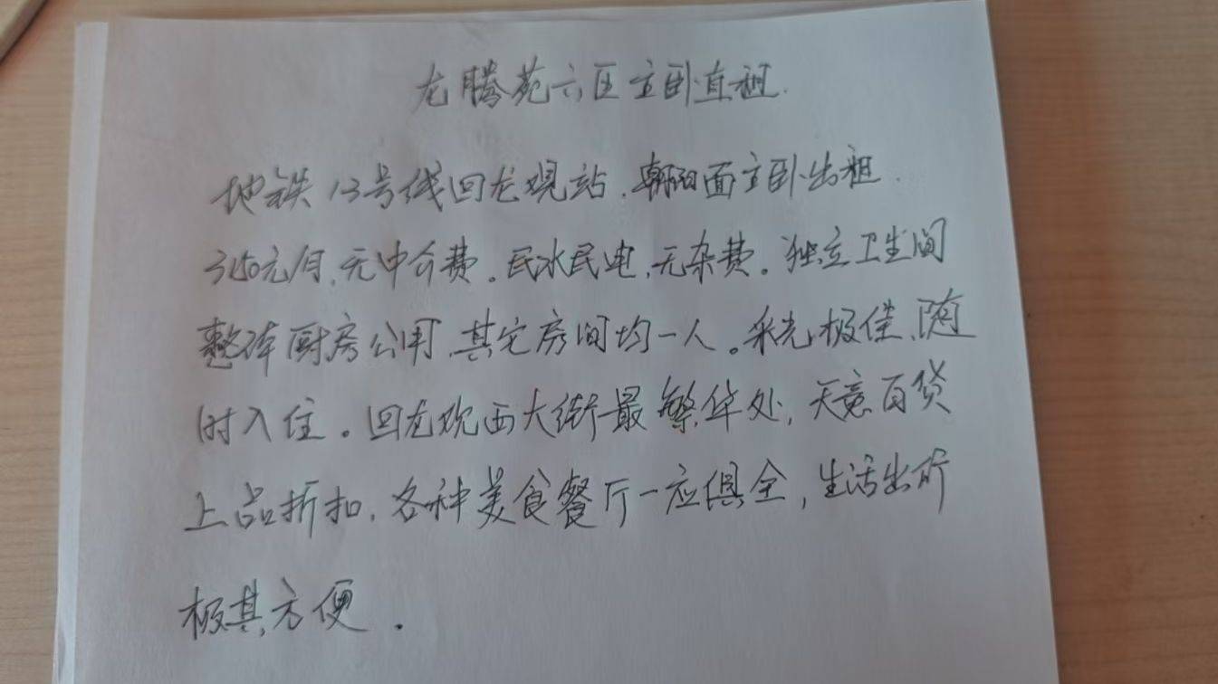 找室友龙腾苑六区主卧独卫