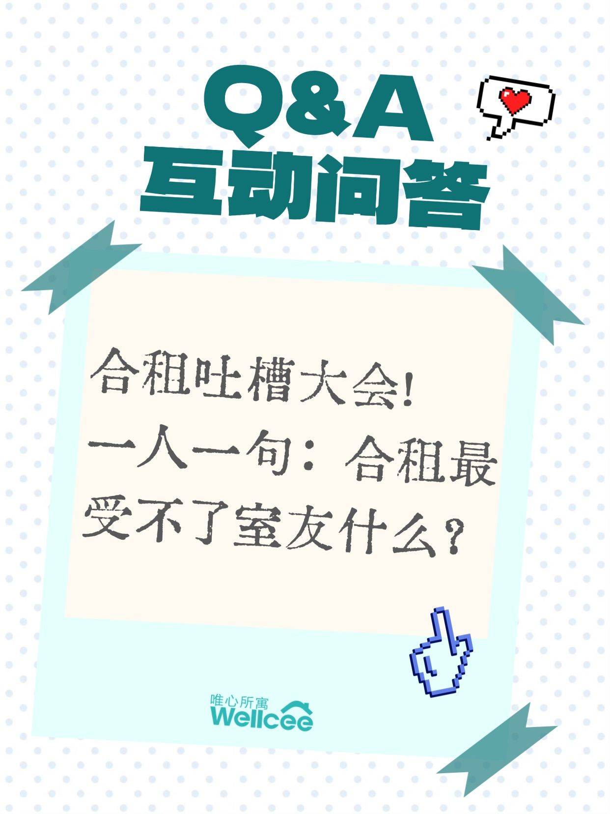 一人一句：你最受不了室友怎么样？