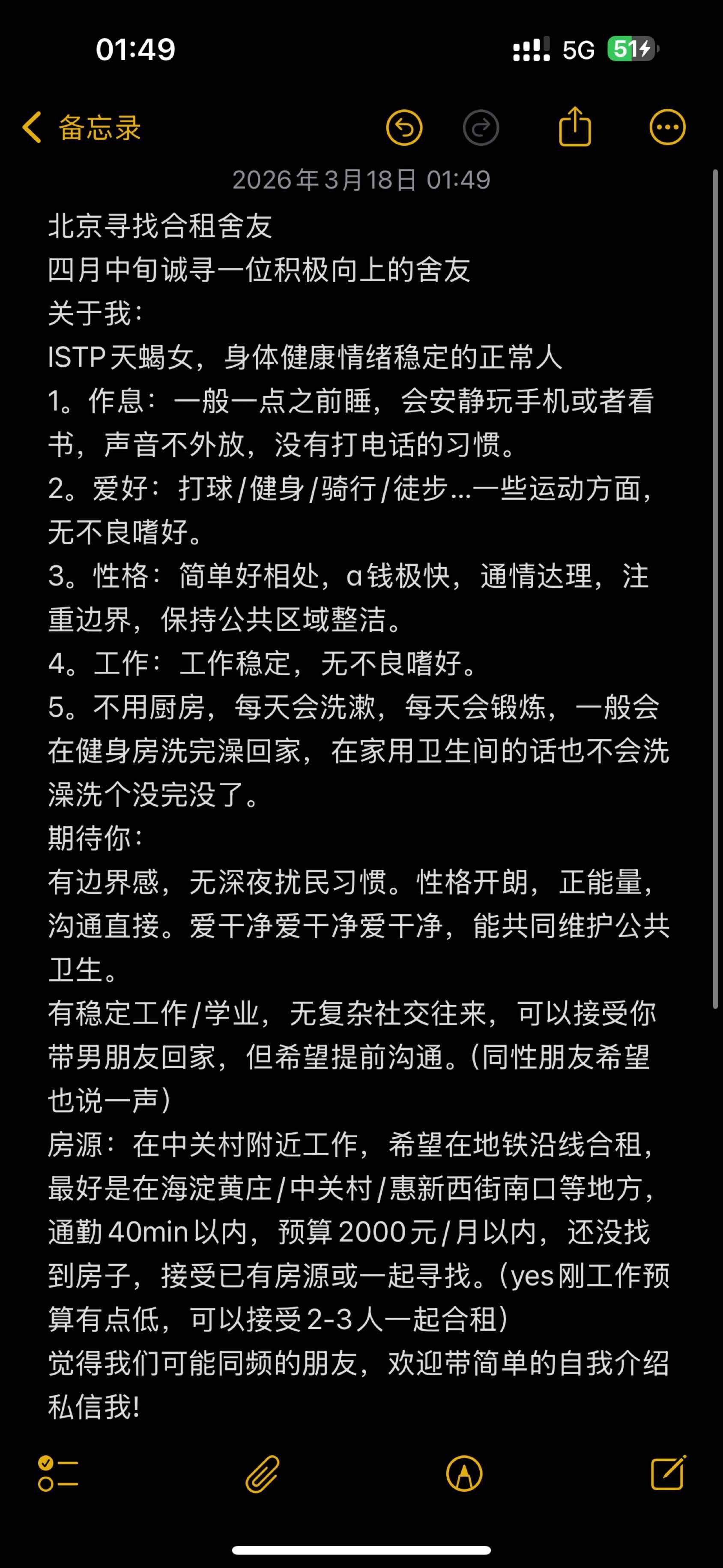 中关村附近求一位转租or室友or房东