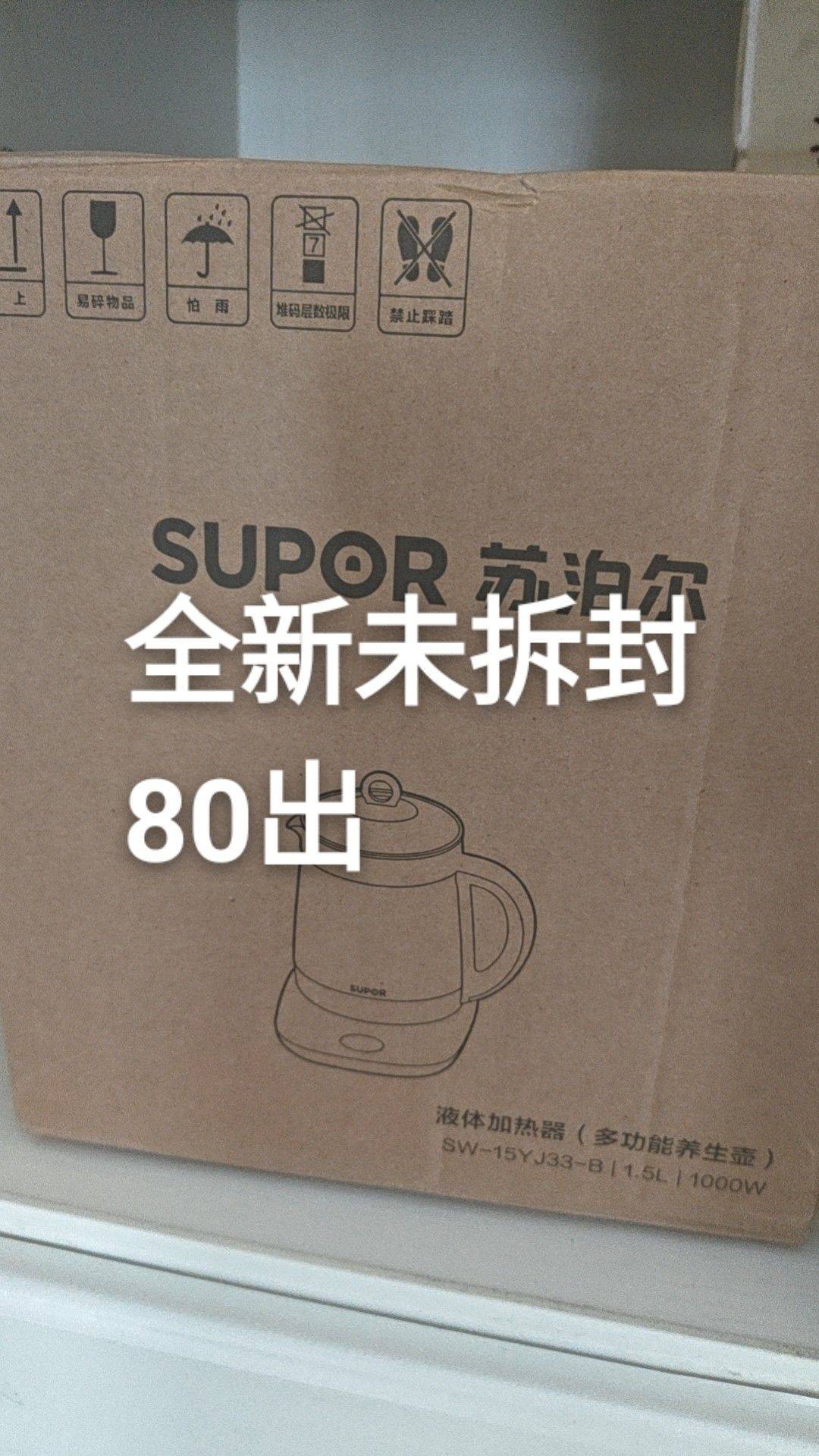 苏泊尔，全新未拆封，电热养生茶壶，详细信