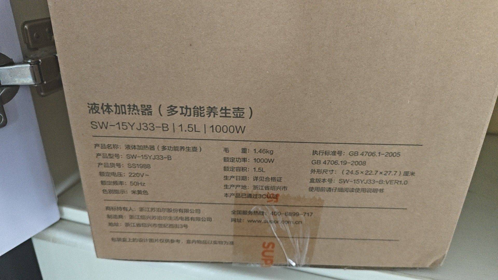 苏泊尔，全新未拆封，电热养生茶壶，详细信_1