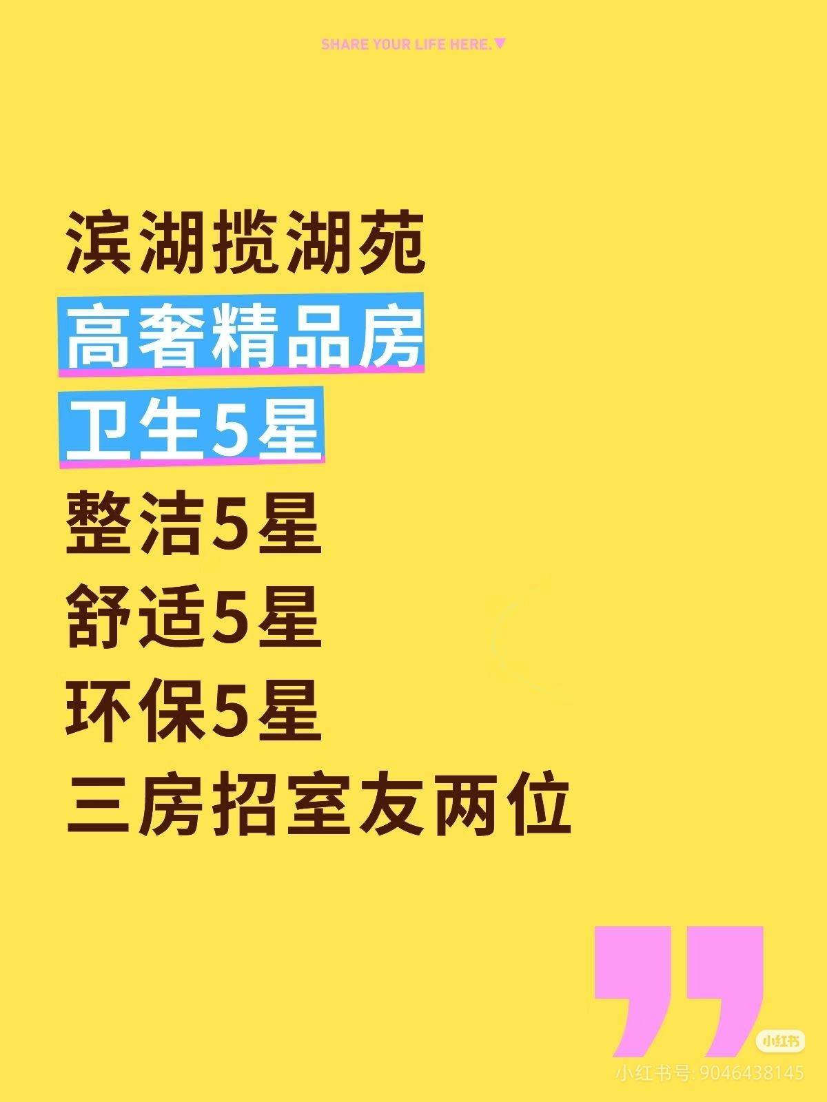  在线蹲室友  滨湖住处  高奢房