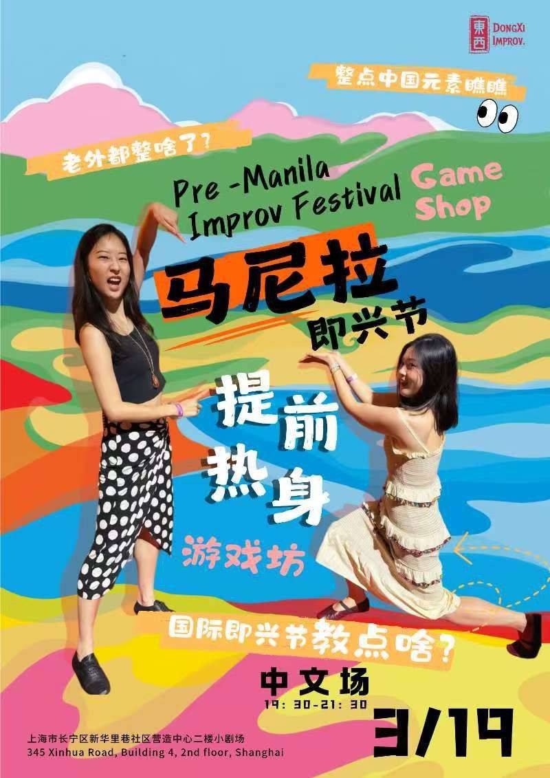 昨天的东西即兴戏剧活动