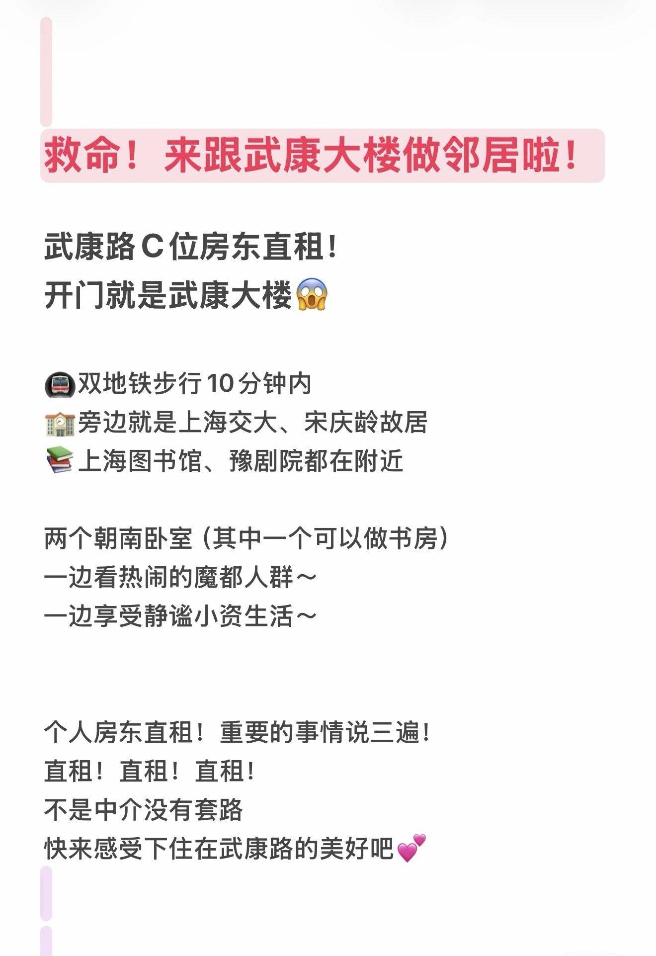 救命！武康路C位房东直租！开门就是武康大楼！