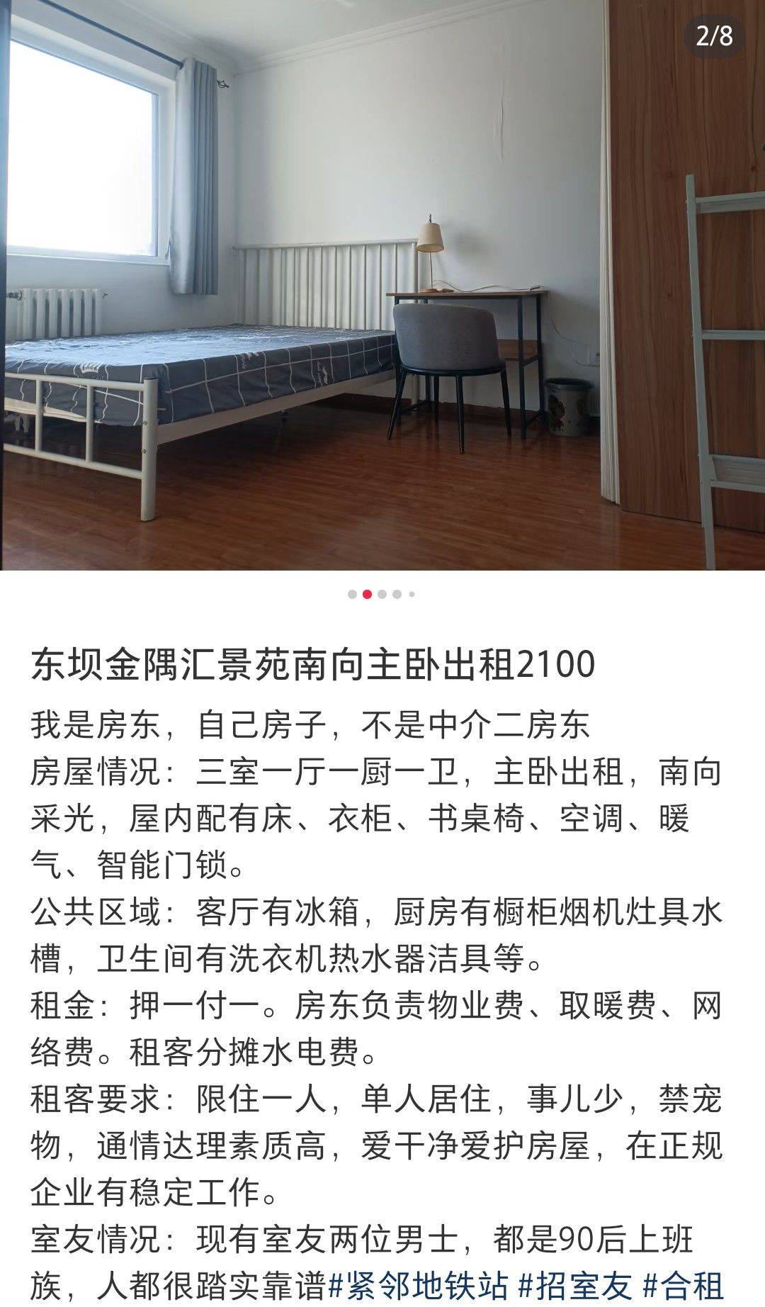 东坝汇景苑主卧出租2100 在线蹲室友