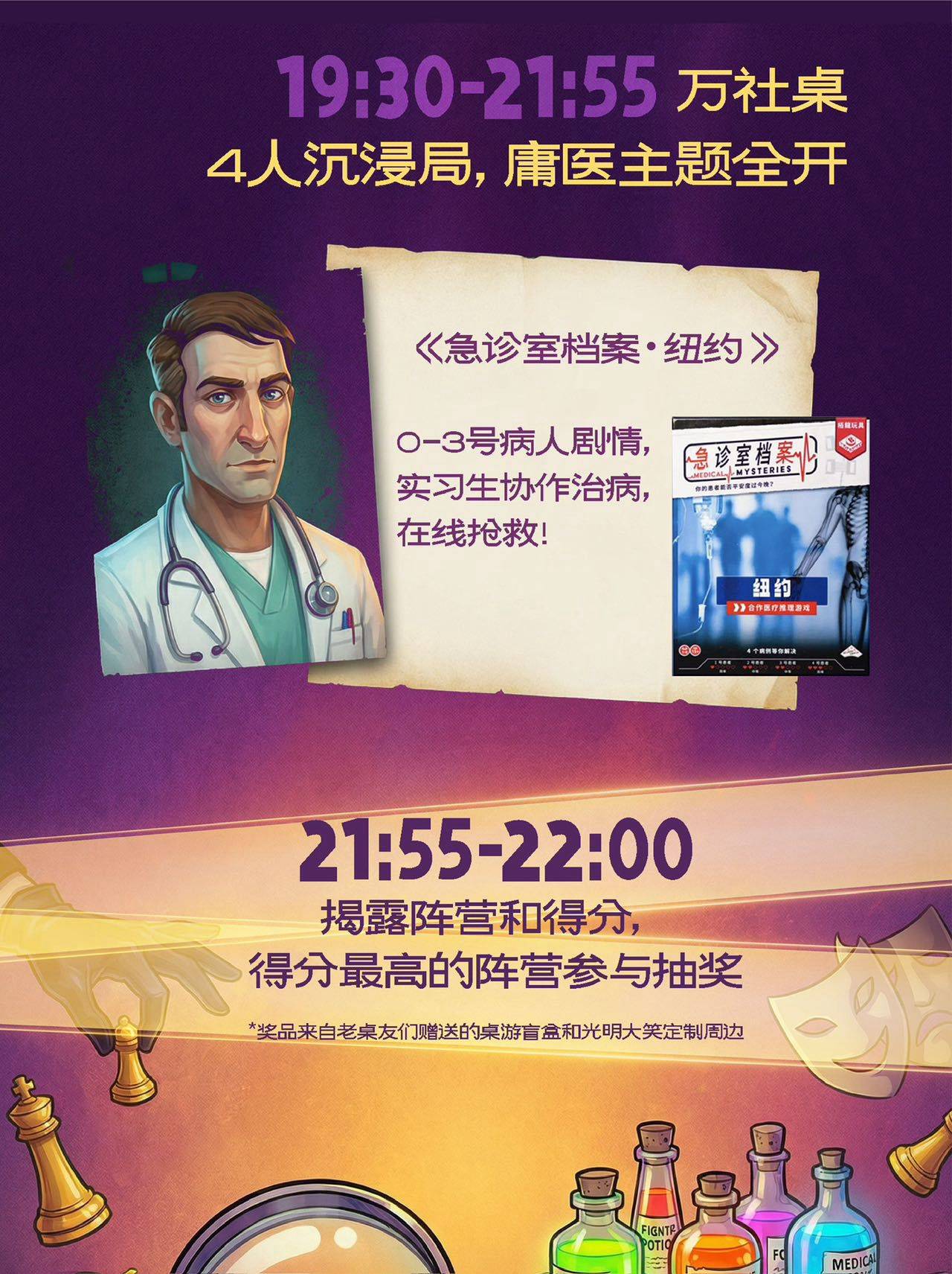 光明大笑桌游夜·怪盗、侦探和庸医_3