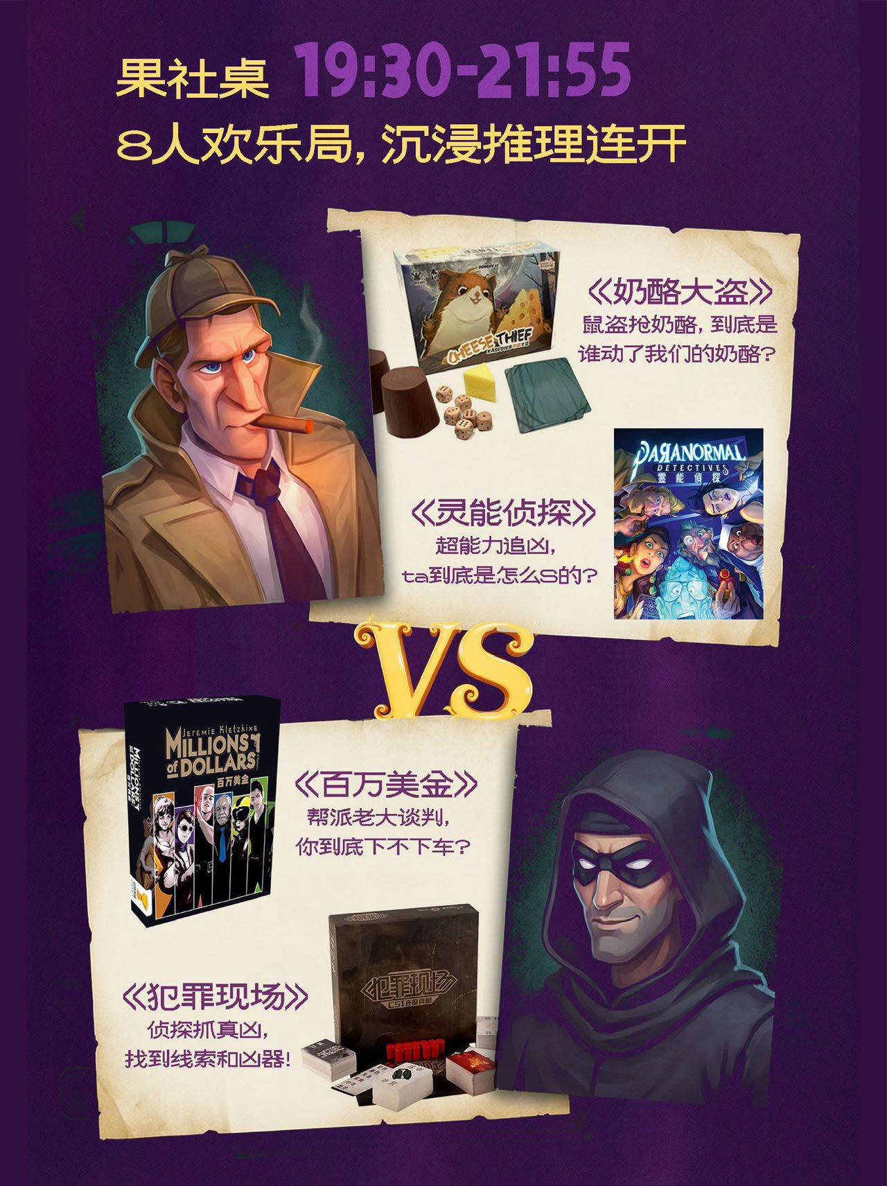 光明大笑桌游夜·怪盗、侦探和庸医_2