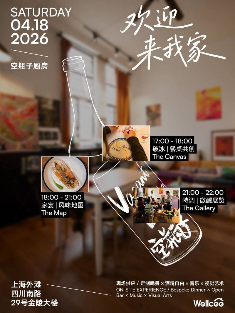 空瓶子厨房 X Wellcee定制专场来啦!
