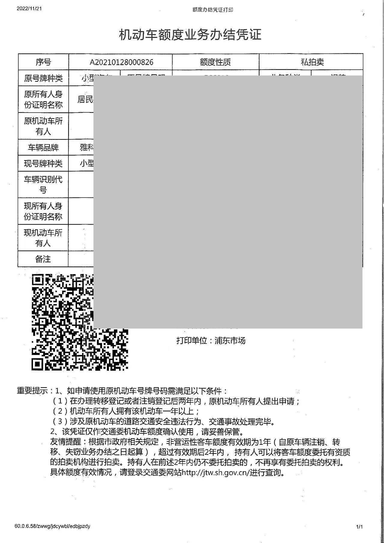 出租一张沪牌，油车用的牌照，价格可议 