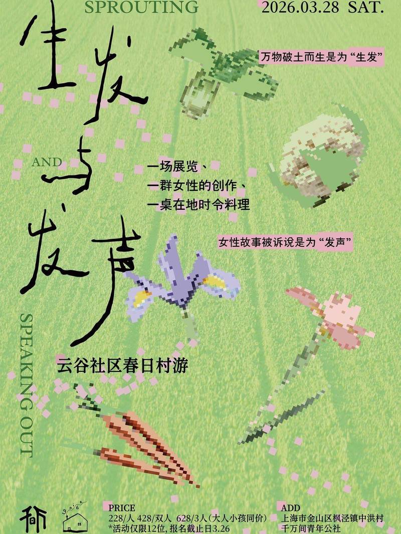 活动招募|从展览到春宴,赴一场春日聚会