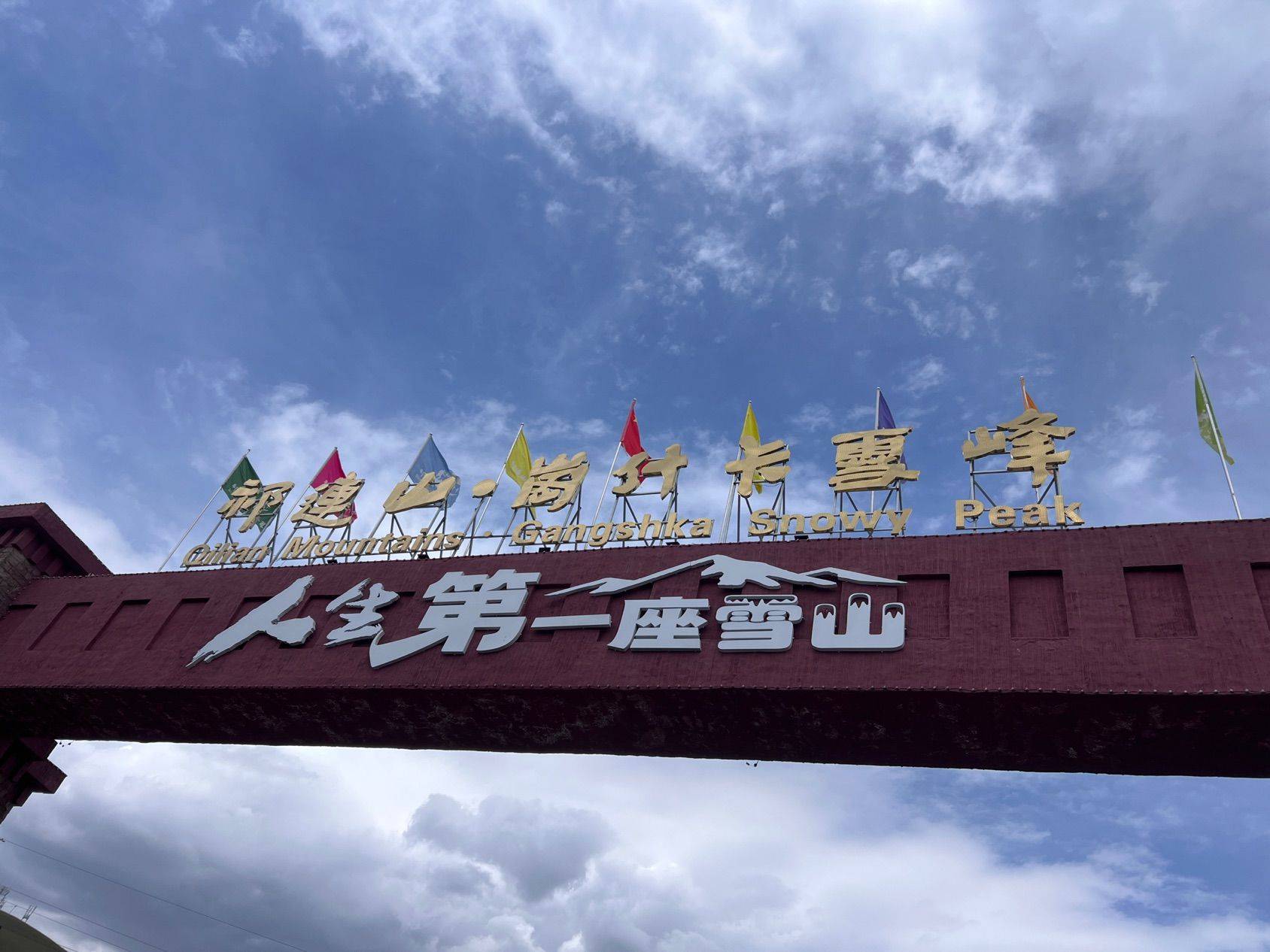 旅行的意义  雪山入口 