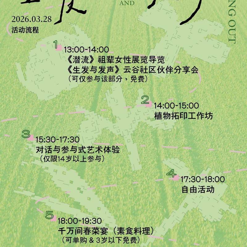 活动招募|从展览到春宴,赴一场春日聚会_1