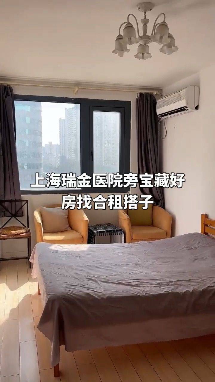 黄埔瑞金医院旁蹲合租室友 给价就出