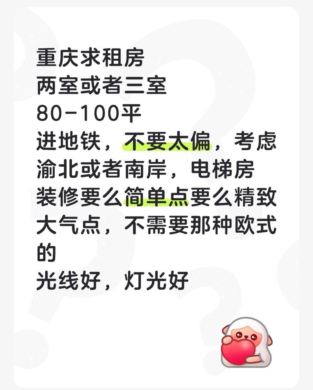 求属于我的神仙房东