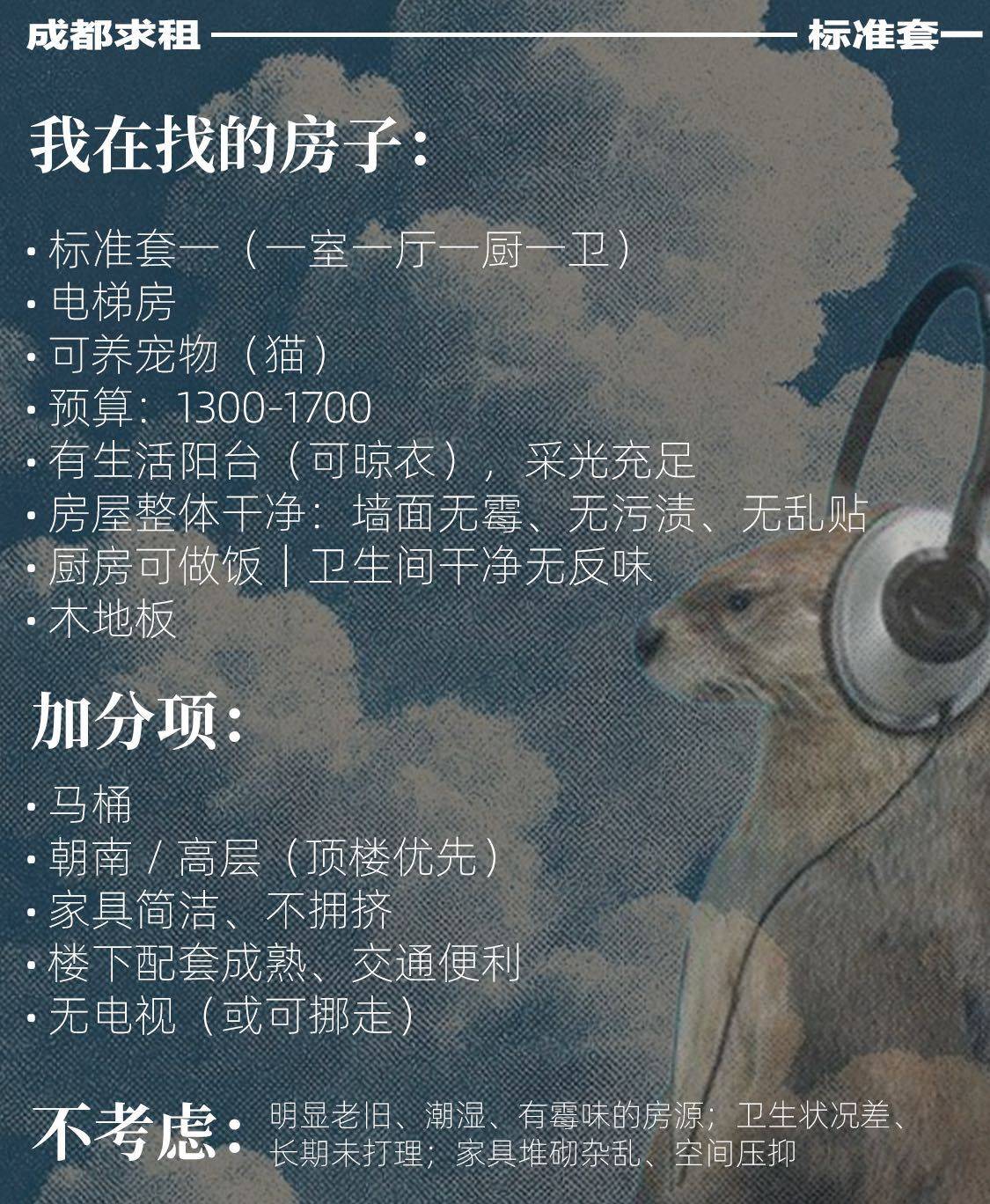 成都求租｜标准套一，省心租客爱护房子_2