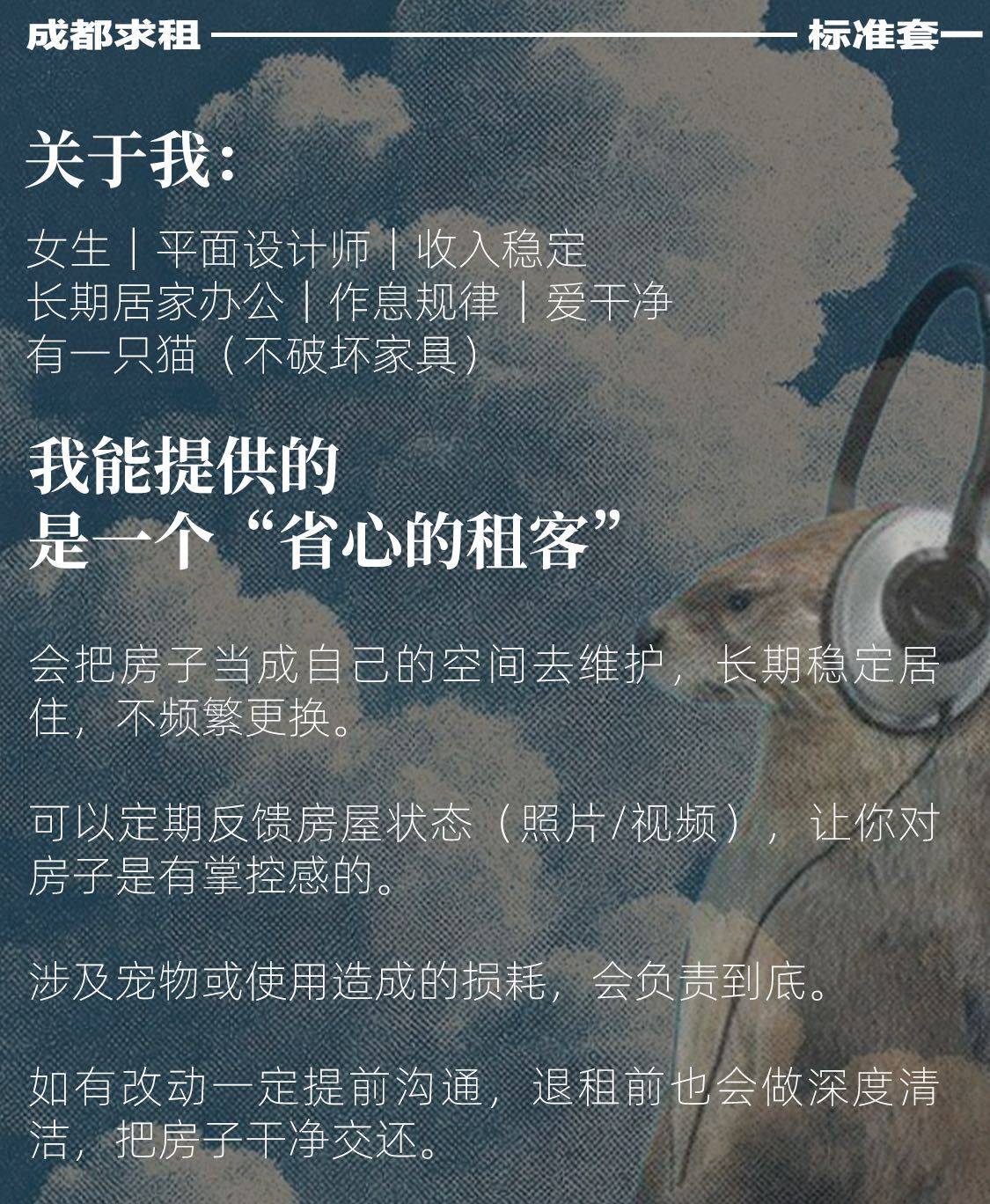 成都求租｜标准套一，省心租客爱护房子_1