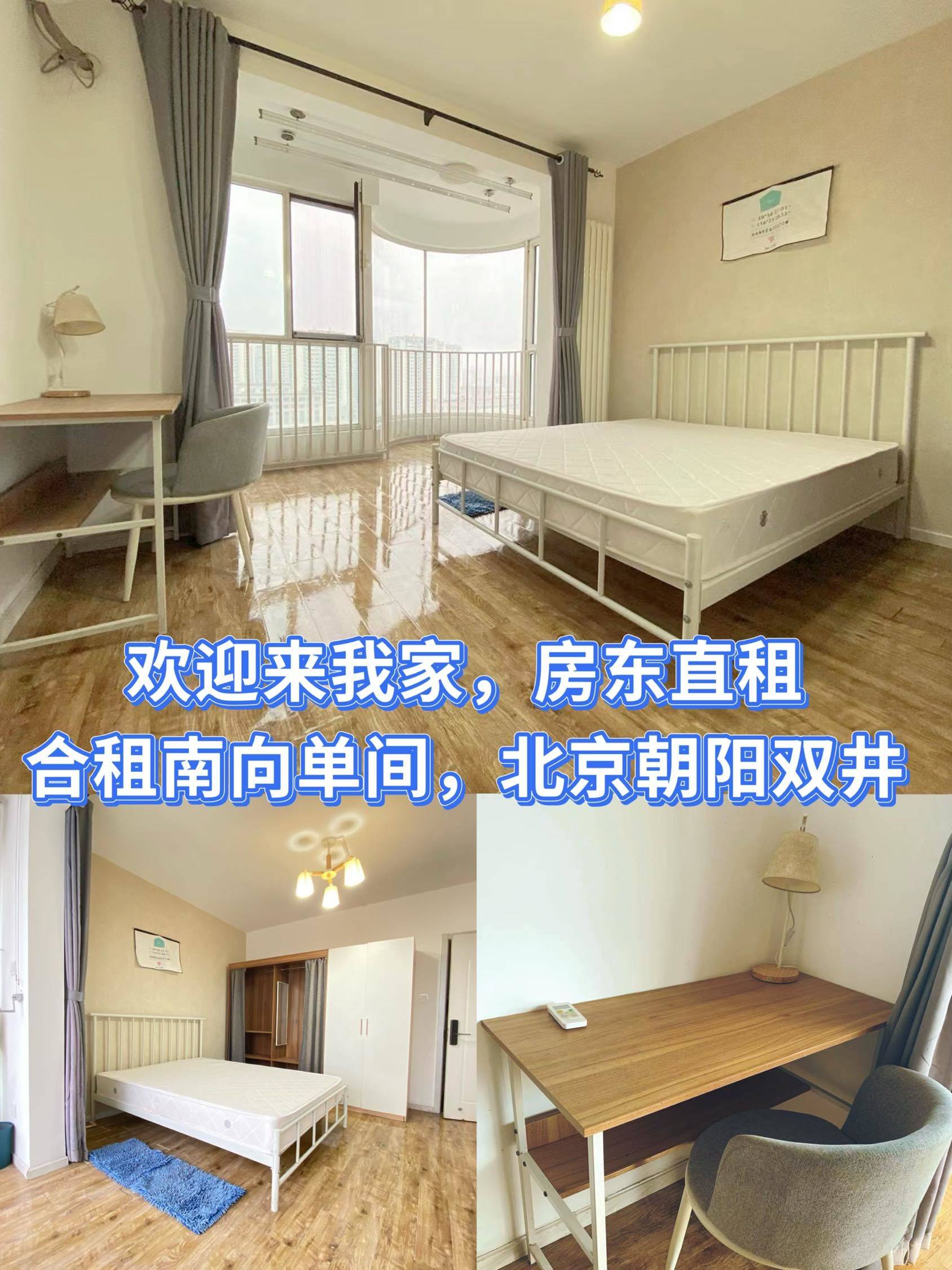 房东直租，朝阳双井地铁站，合租正南卧室单间