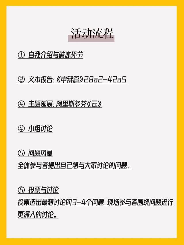 活动招募 | 苏格拉底的哲学使命_1