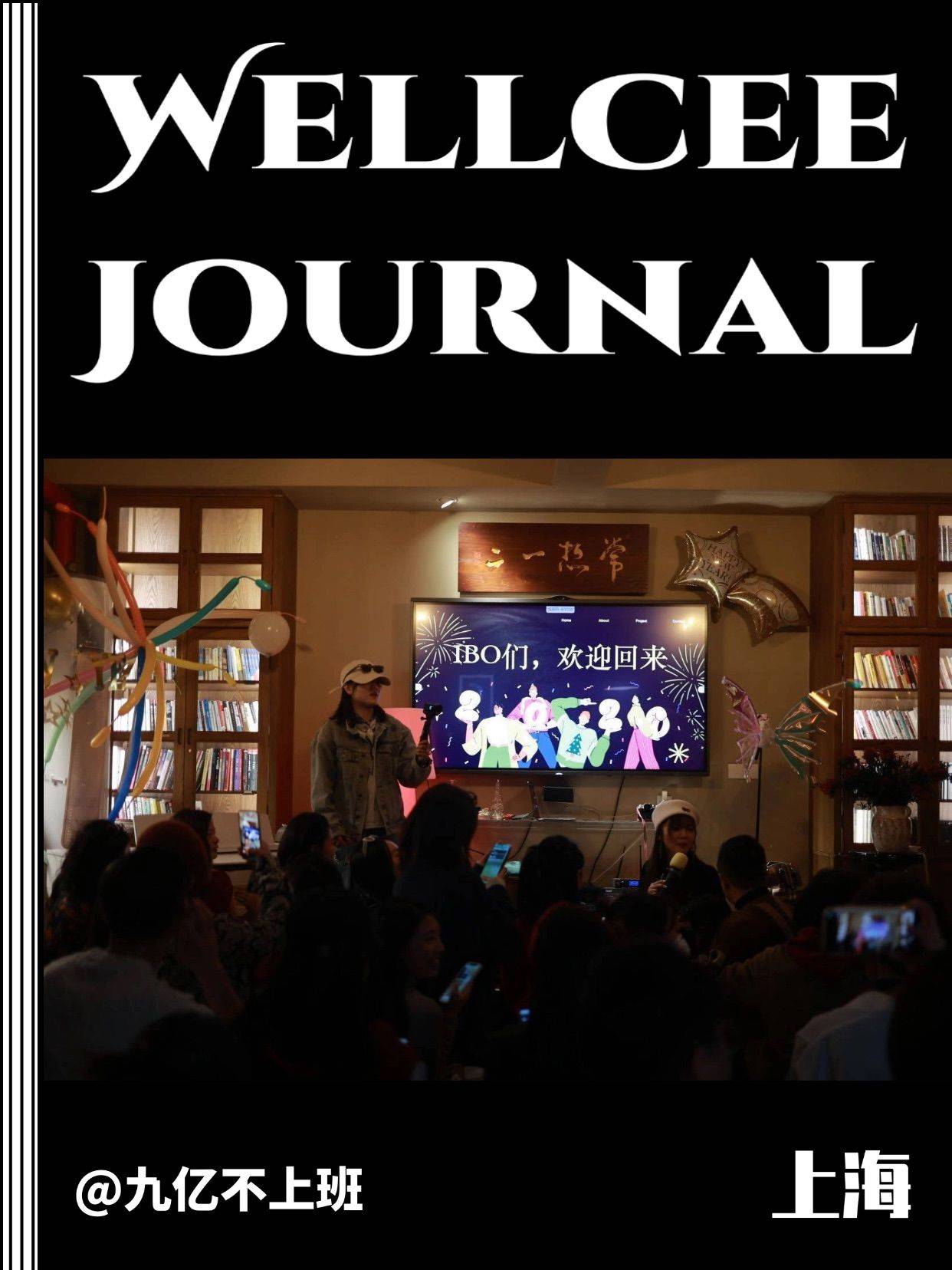 九亿不上班：一个90后上海姑娘的“一人公司”