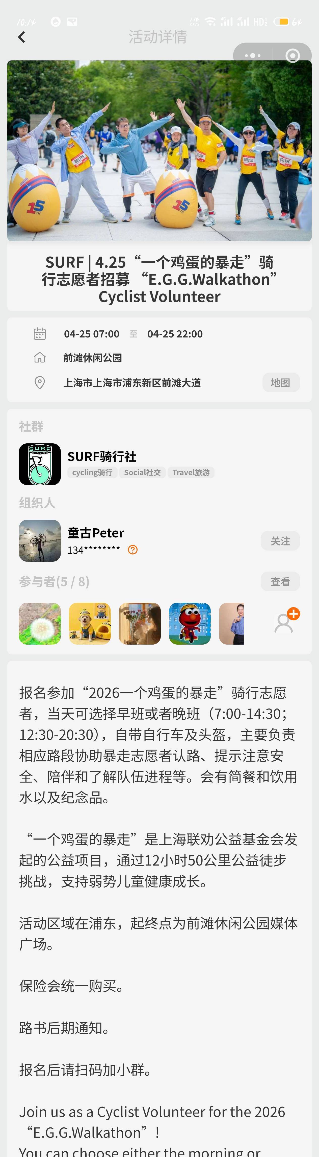 SURF公益徒步｜一个鸡蛋的暴走公益_4