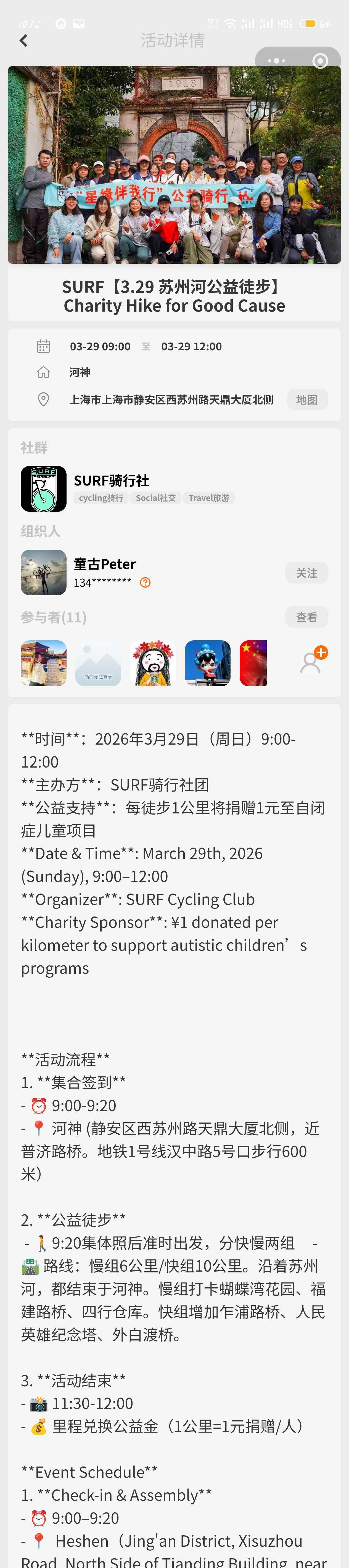 SURF公益徒步｜一个鸡蛋的暴走公益_2