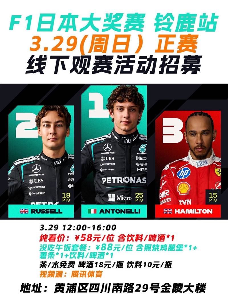 F1日本大奖赛线下观赛招募!