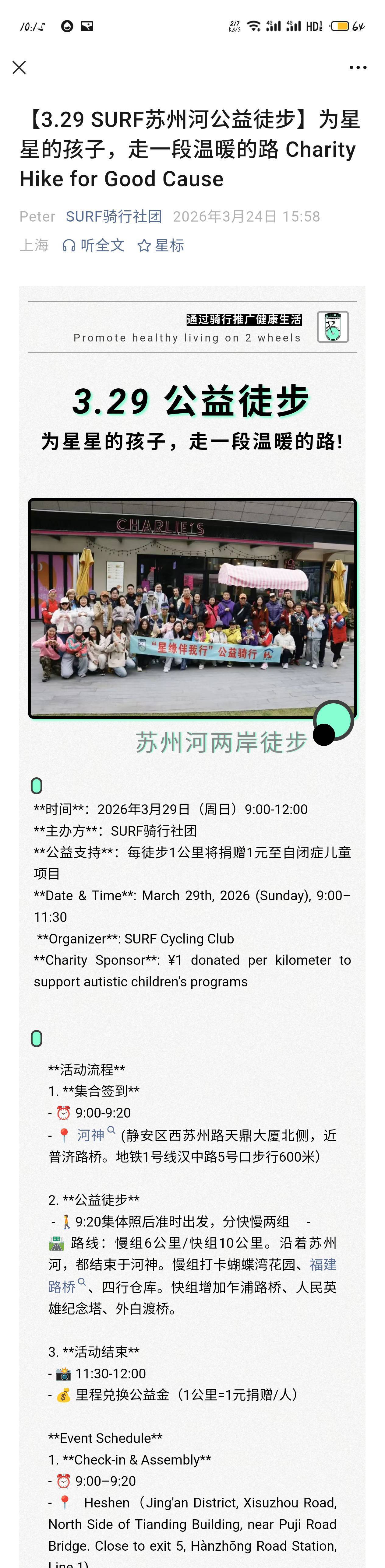 SURF公益徒步｜一个鸡蛋的暴走公益_1