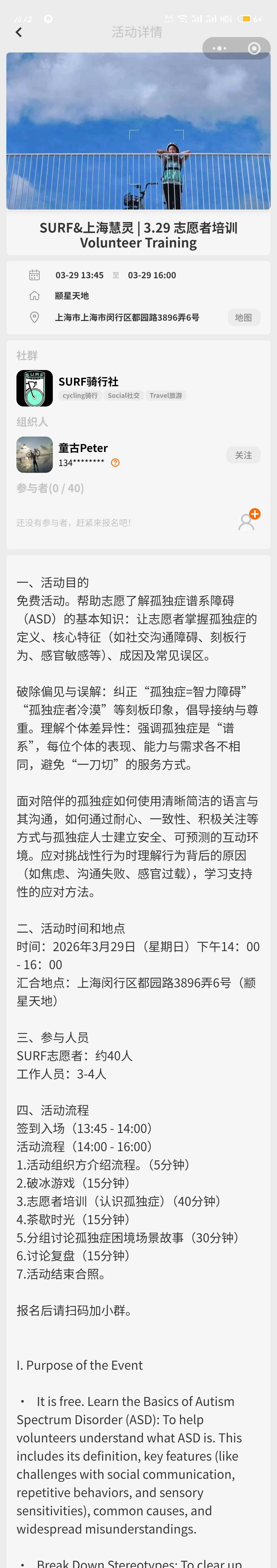 SURF公益徒步｜一个鸡蛋的暴走公益_3