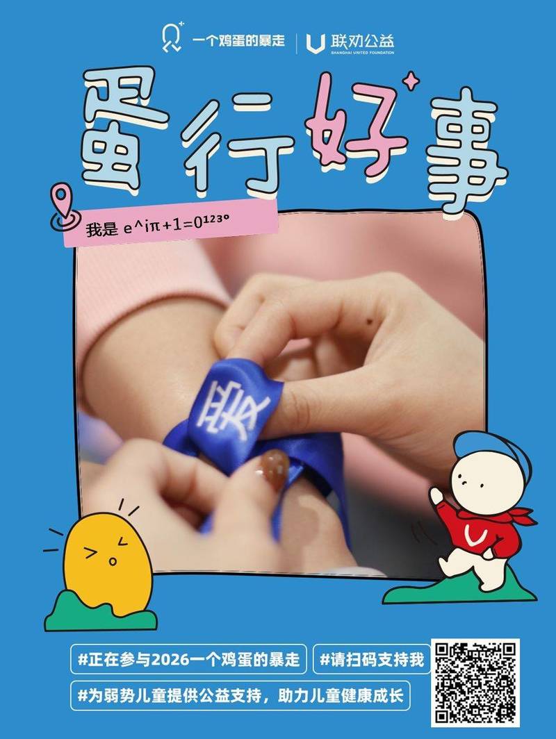 SURF公益徒步|一个鸡蛋的暴走公益