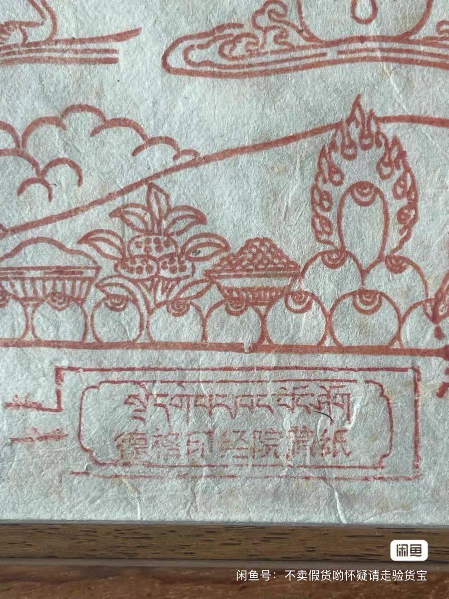 德格印经院藏纸度母像收藏版，几乎全新_3