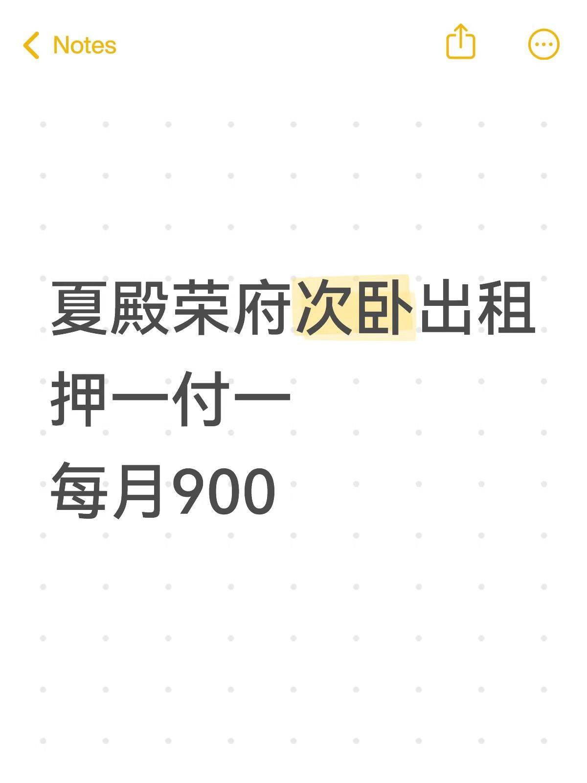 有需要可以联系我  次卧出租  押一