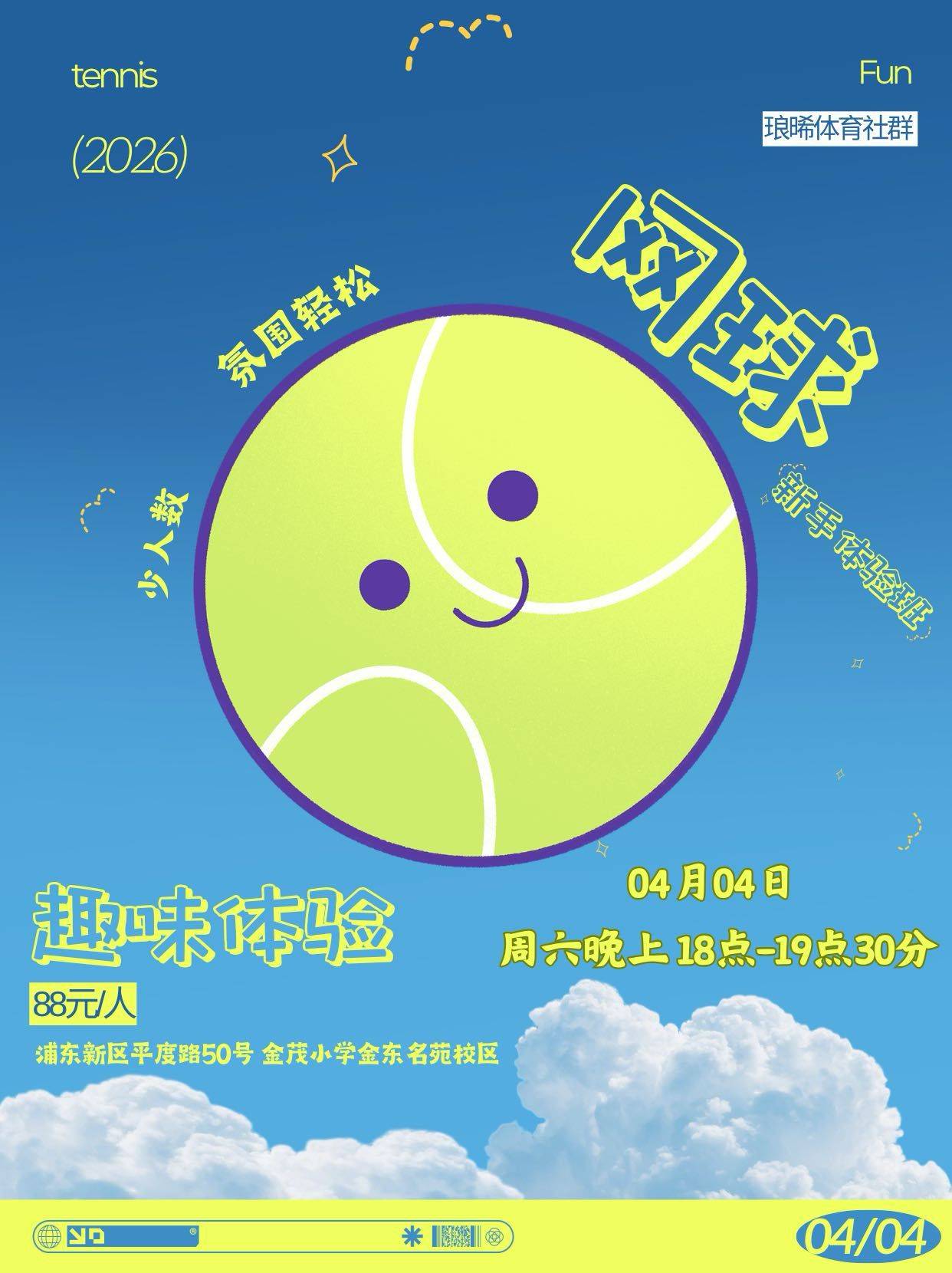 零基础也能玩的网球体验局来啦🎾 💛