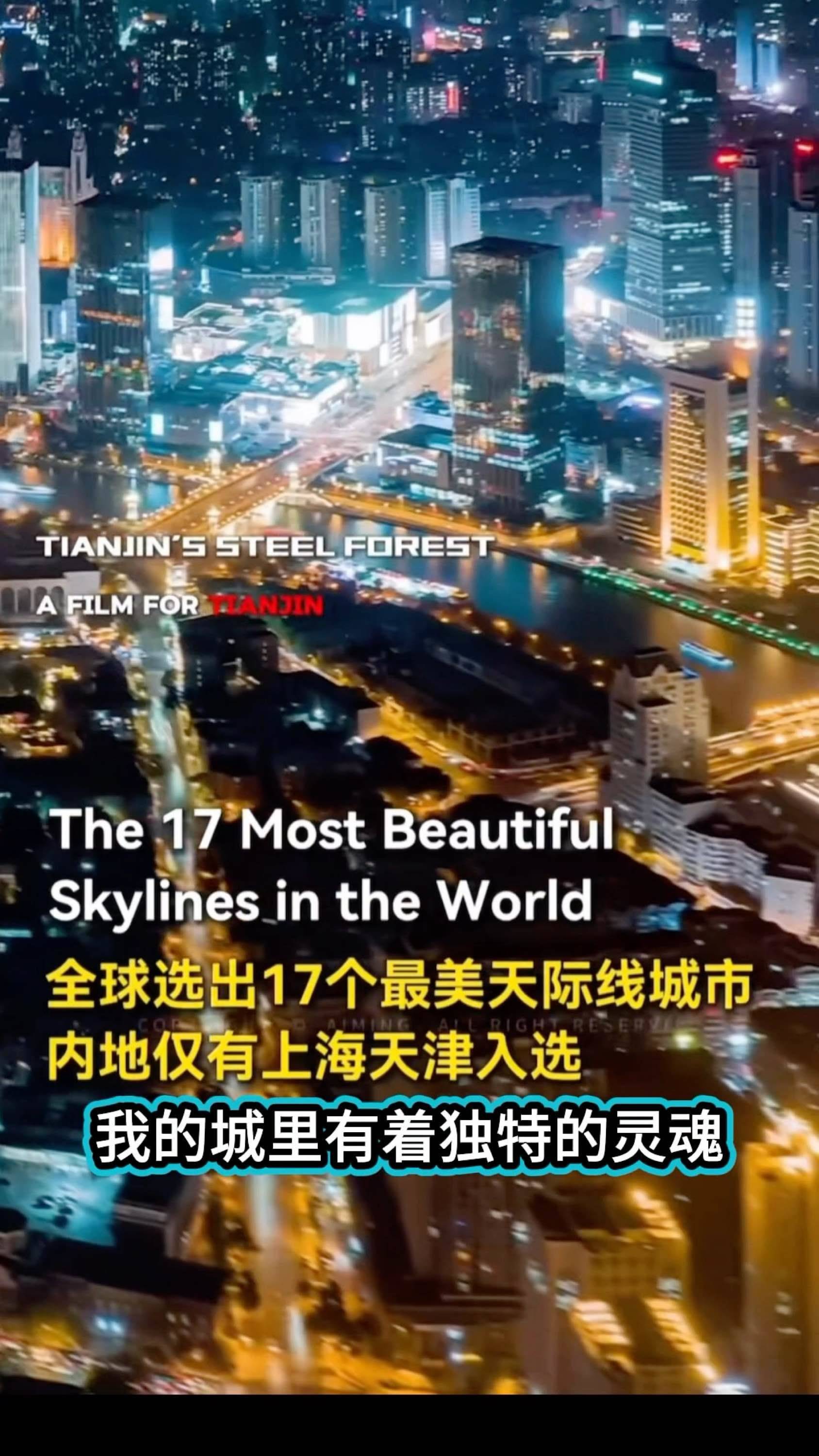 天津也是好起来了