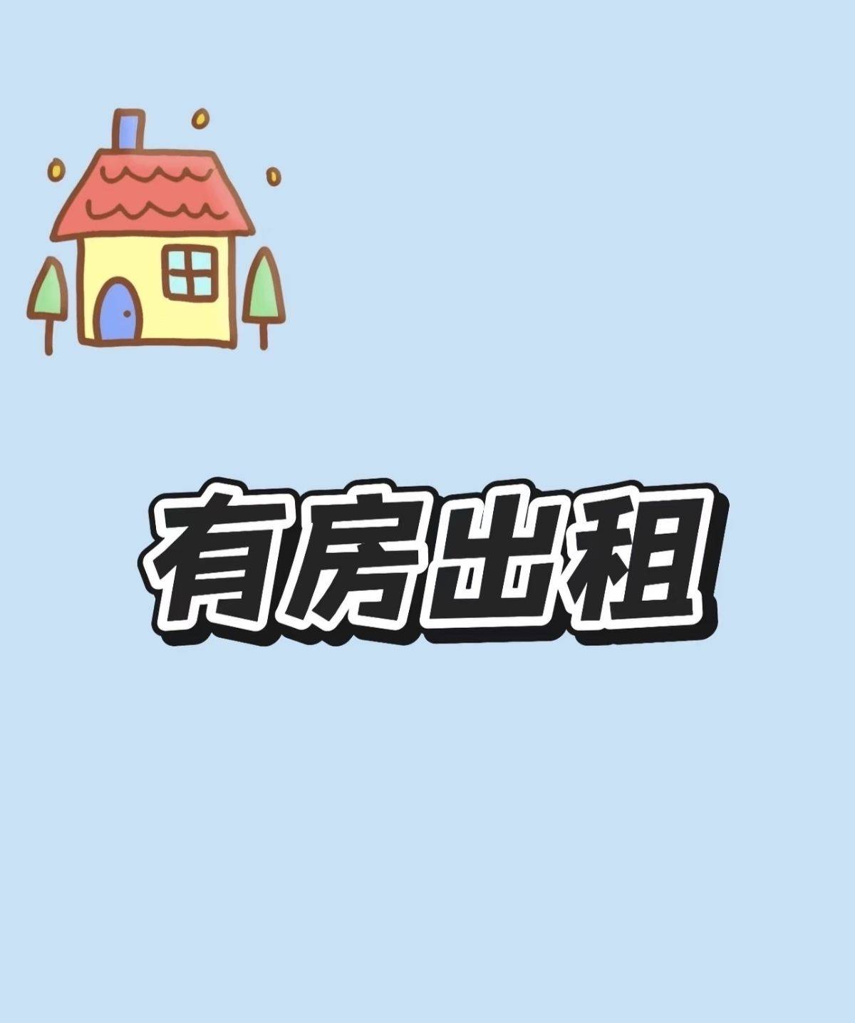 成都倪家桥地铁口+单间出租