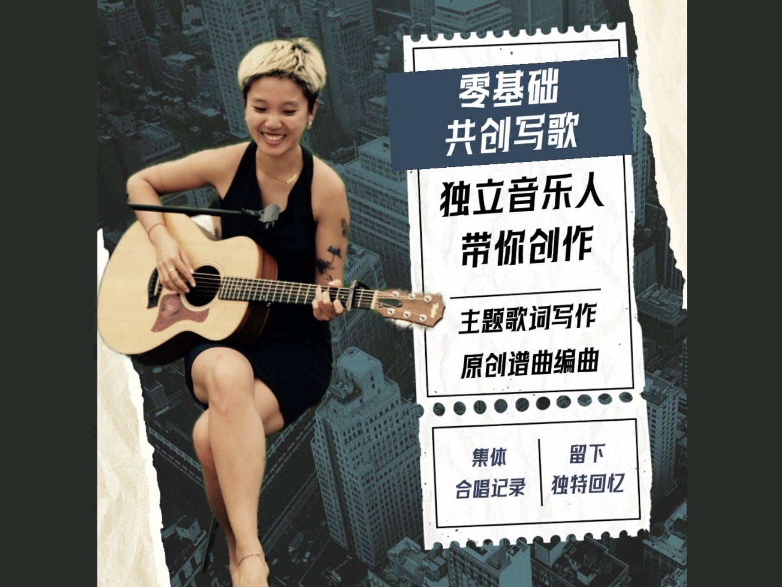 周六老洋房共创写歌，唱歌抒发心声