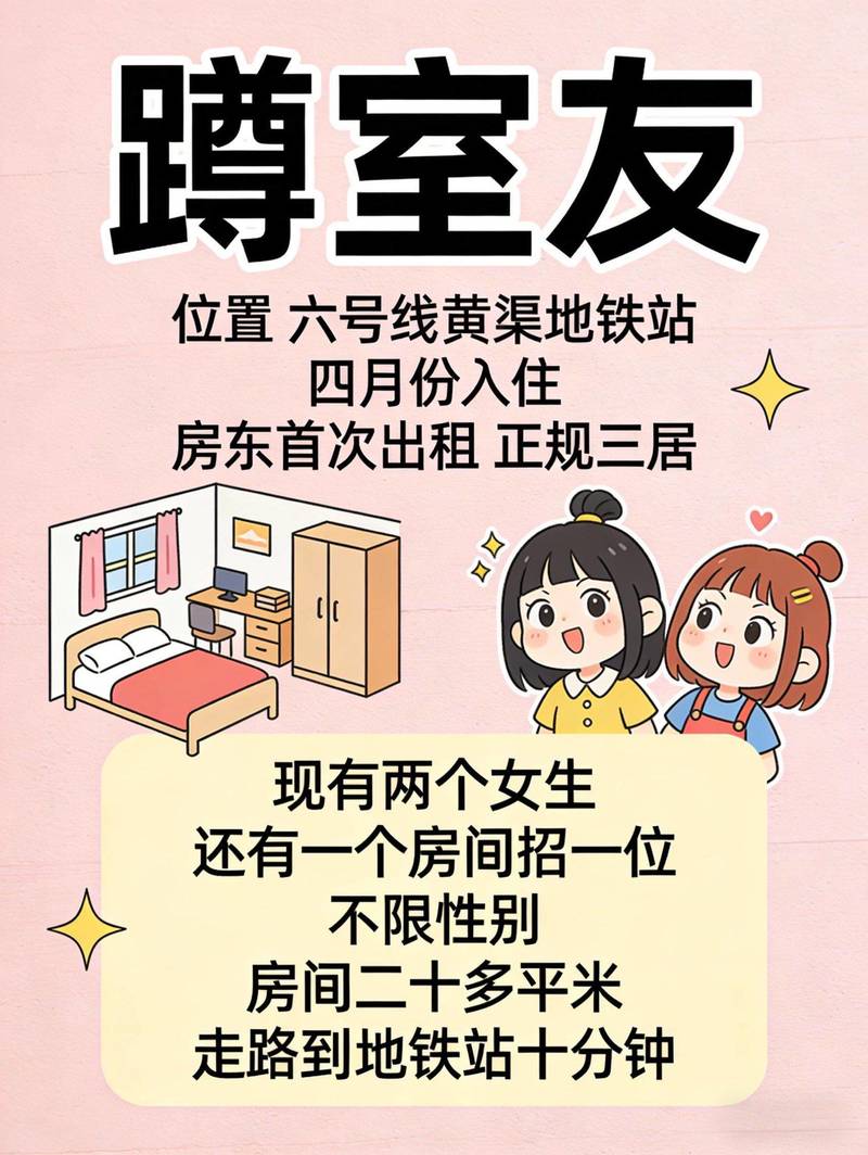 北京朝阳蹲室友