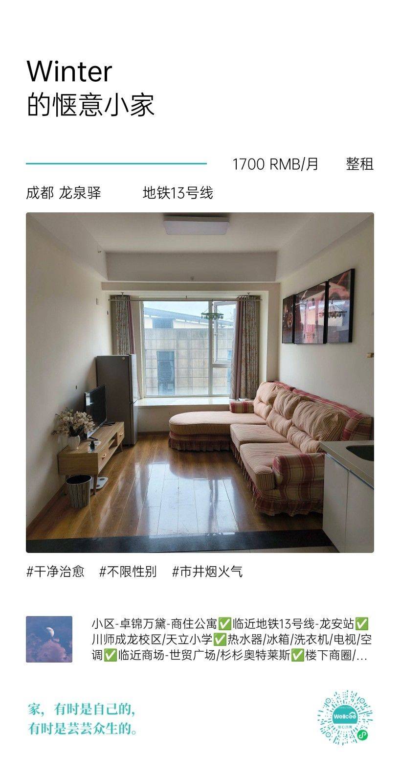 招租 成都租房  地铁旁 