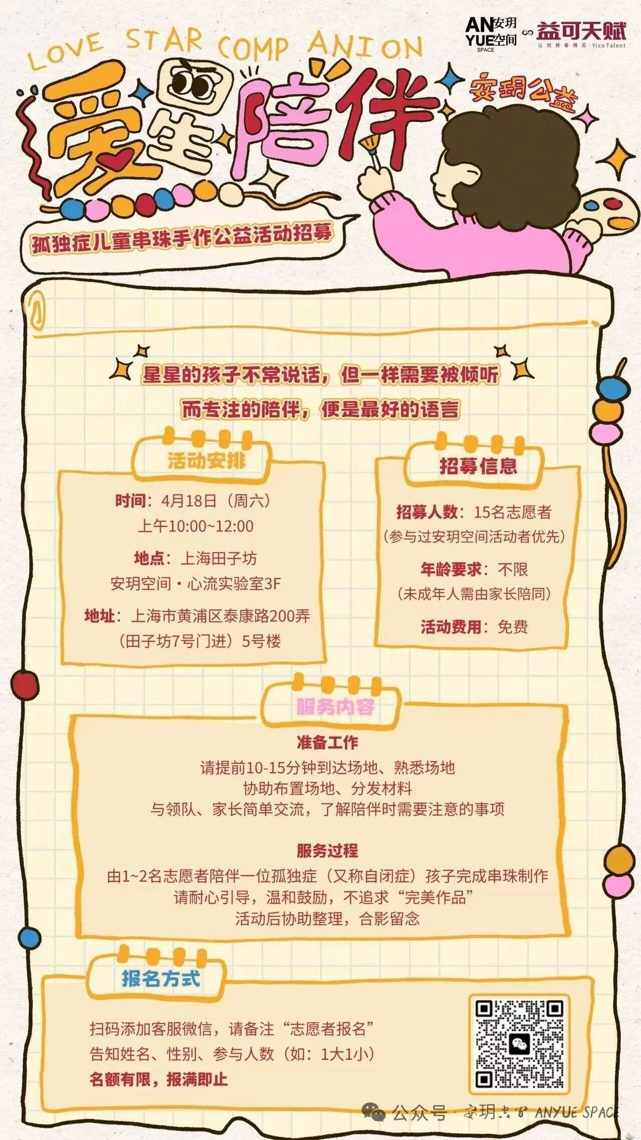 星星孩子⭐｜他们的世界｜我们慢慢靠近_1