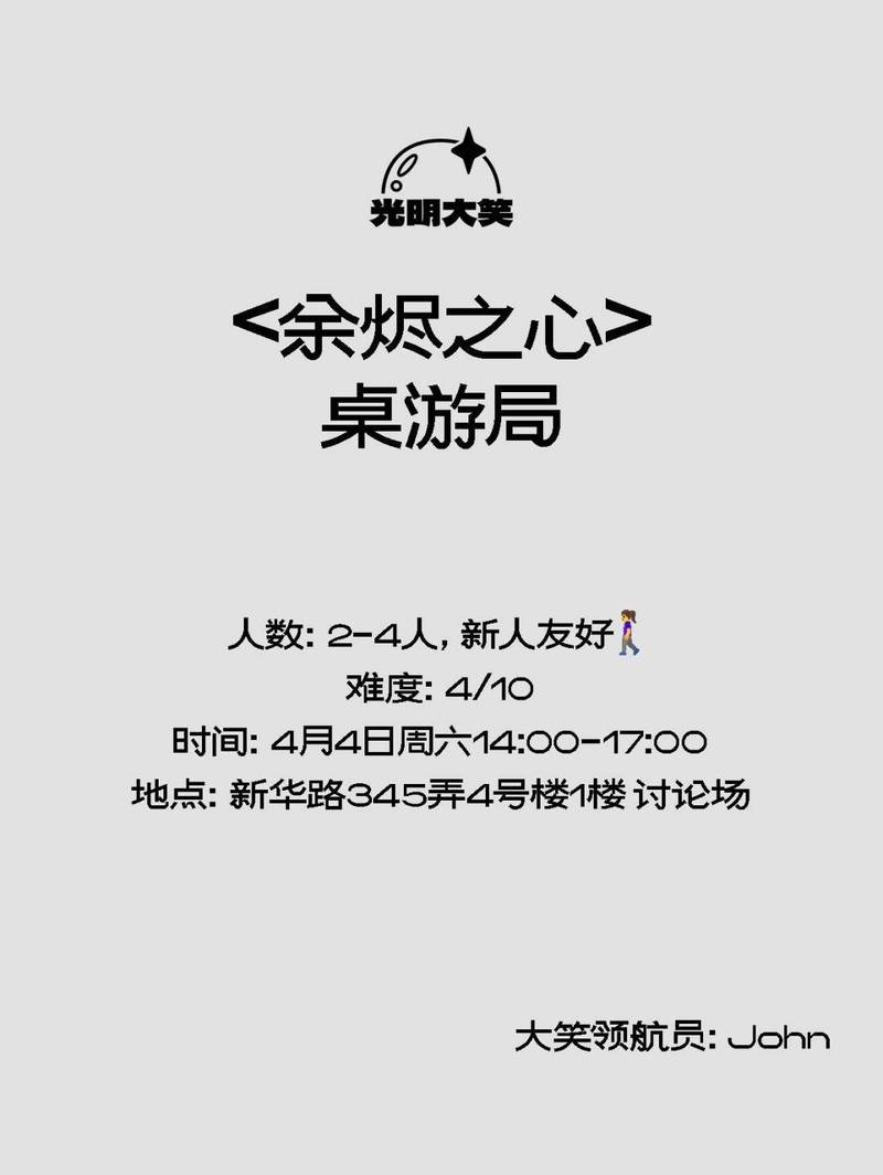 周六德系桌游-余烬之心