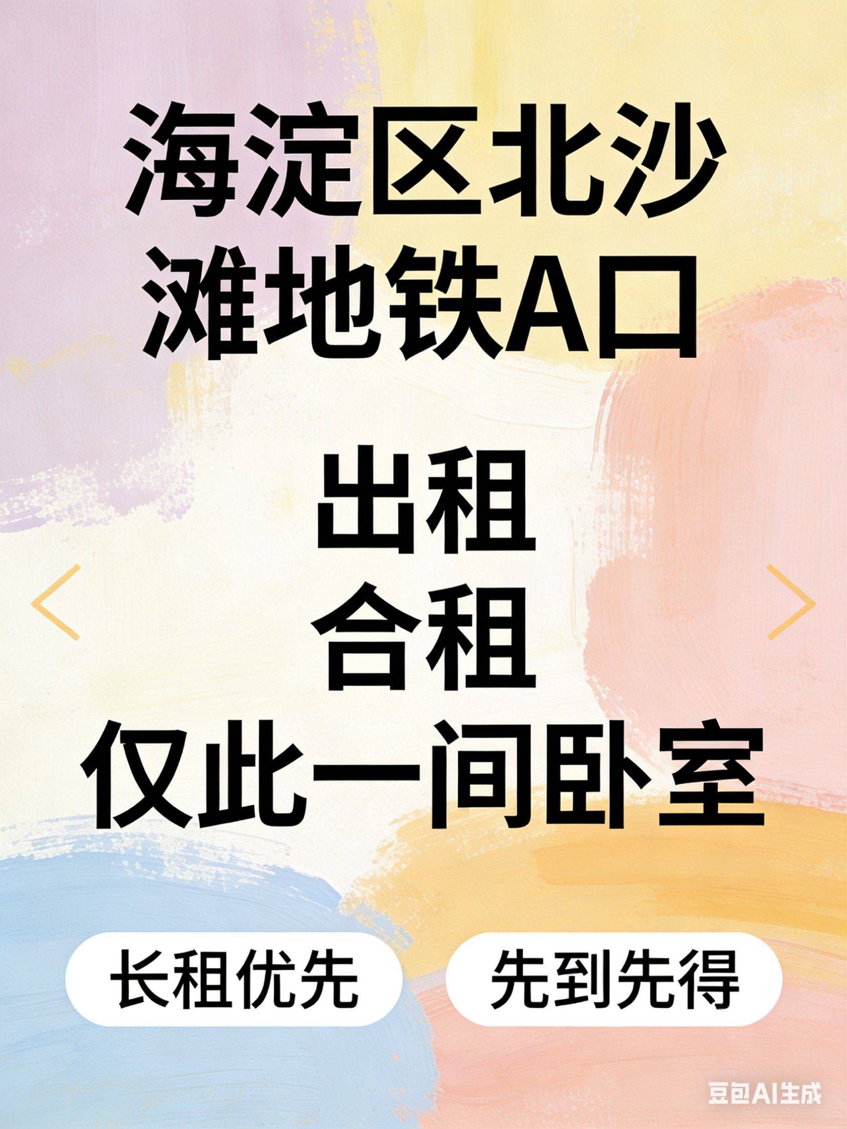 北沙滩地铁口个人直租  📍北沙滩15号线_1