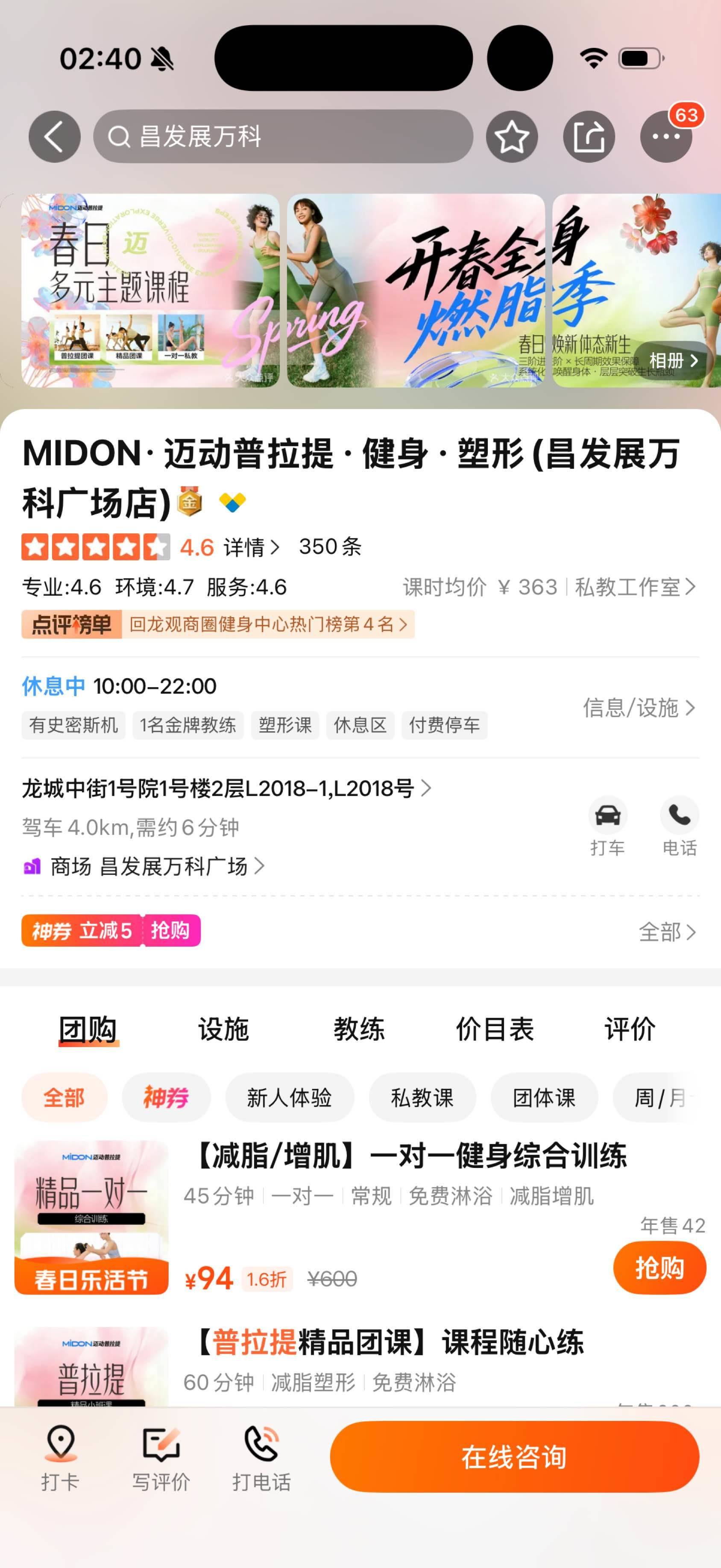 普拉提私教课低价转让（搬家上不了啦）_1