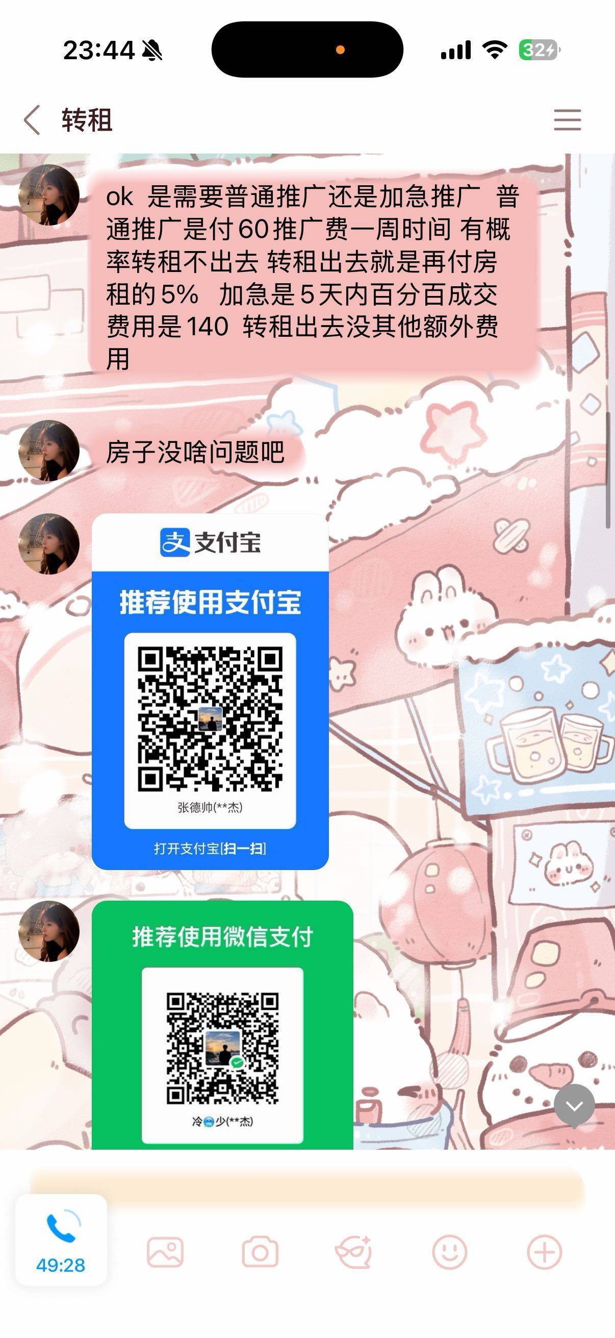 转租套路大避雷！！！_2